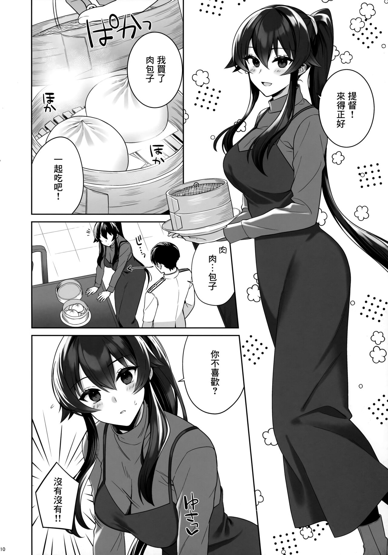 Yoru Yahagi 16 page 9 full