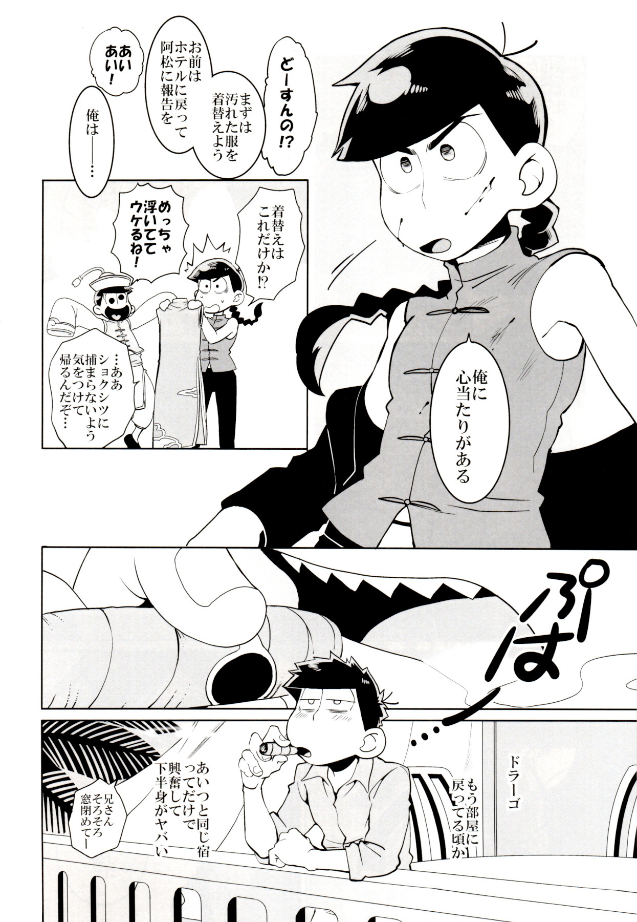 IL MIO DRAGO page 3 full