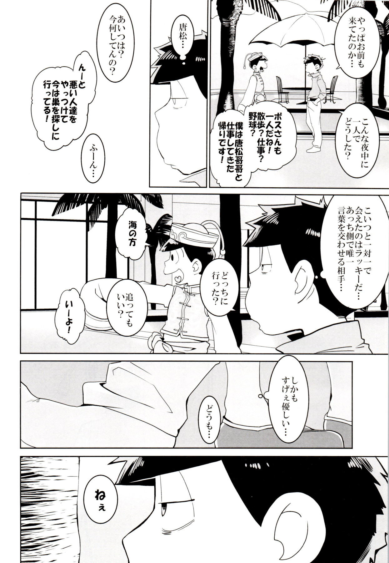 IL MIO DRAGO page 9 full