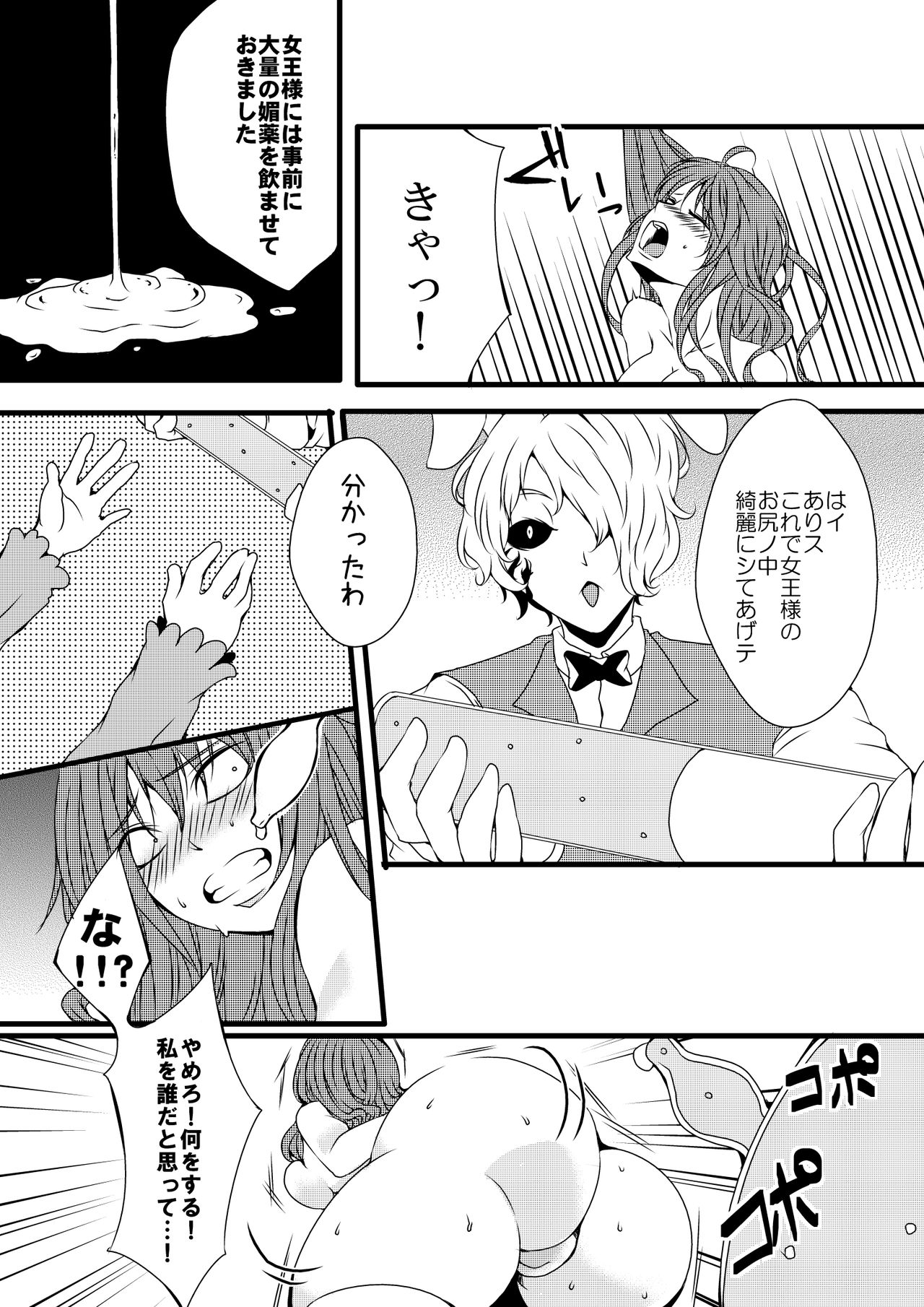 ふたなりアリスの狂ったお茶会 page 10 full