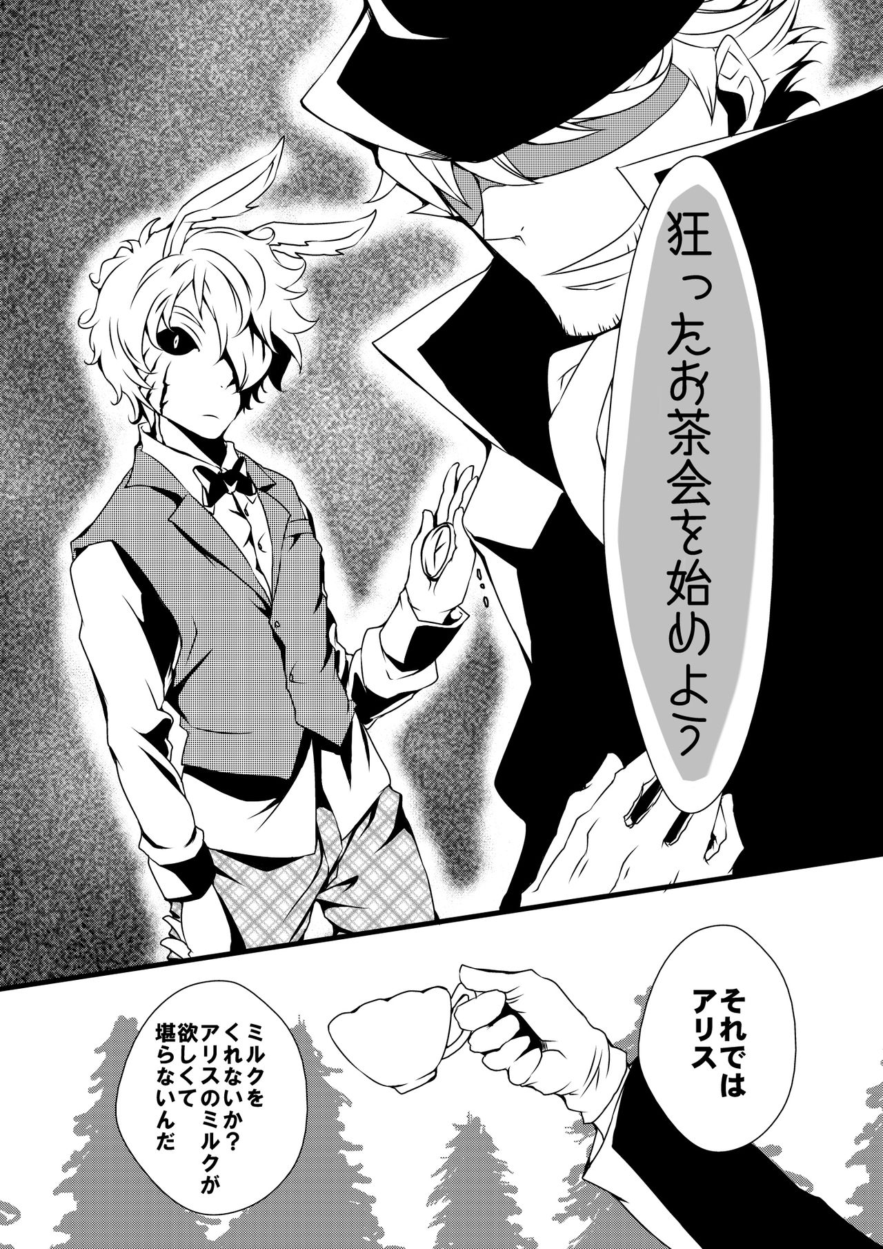 ふたなりアリスの狂ったお茶会 page 4 full