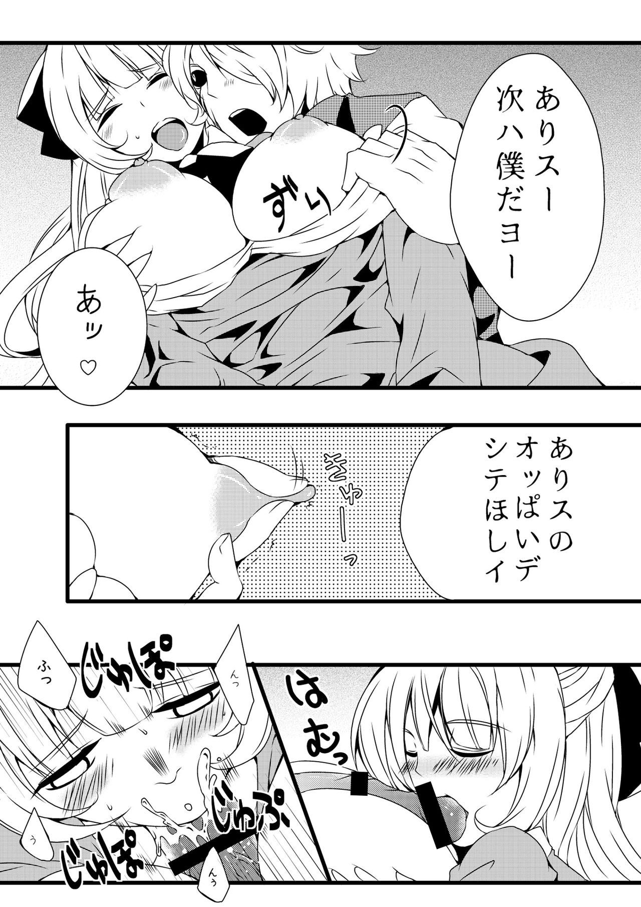 ふたなりアリスの狂ったお茶会 page 7 full