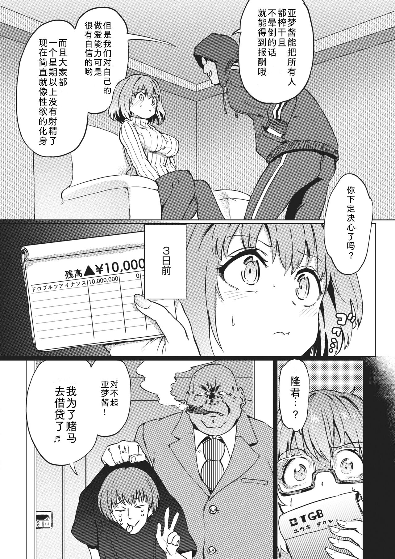 Shakkin no Kata page 2 full