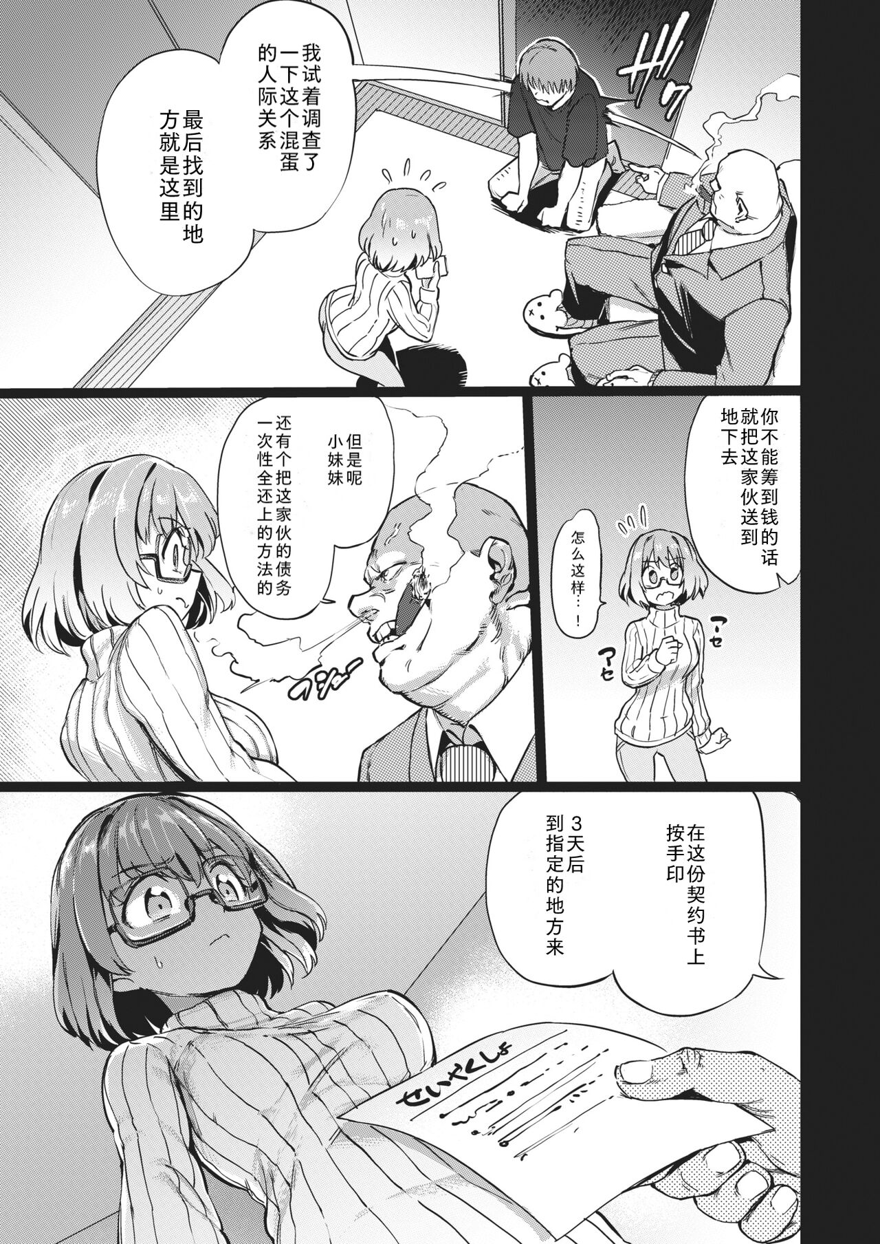 Shakkin no Kata page 3 full