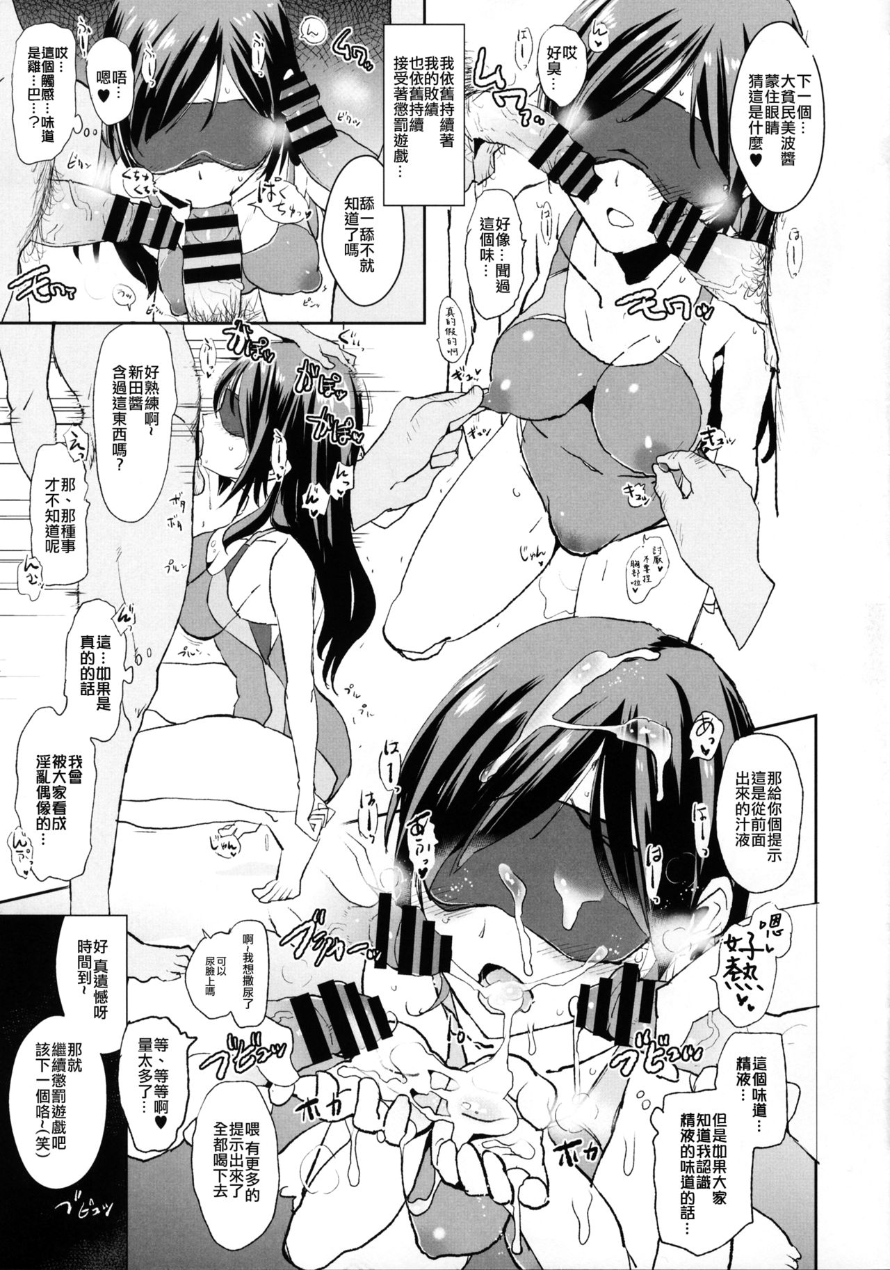 Nitta Minami no Saimin Dosukebe Interview Outtake + Omake Paper page 6 full