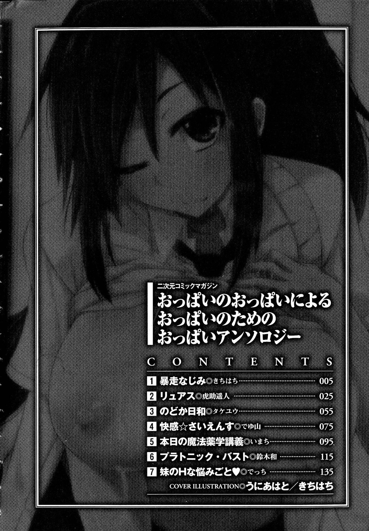 Oppai no Oppai ni Yoru Oppai no Tame no Oppai Anthology page 4 full