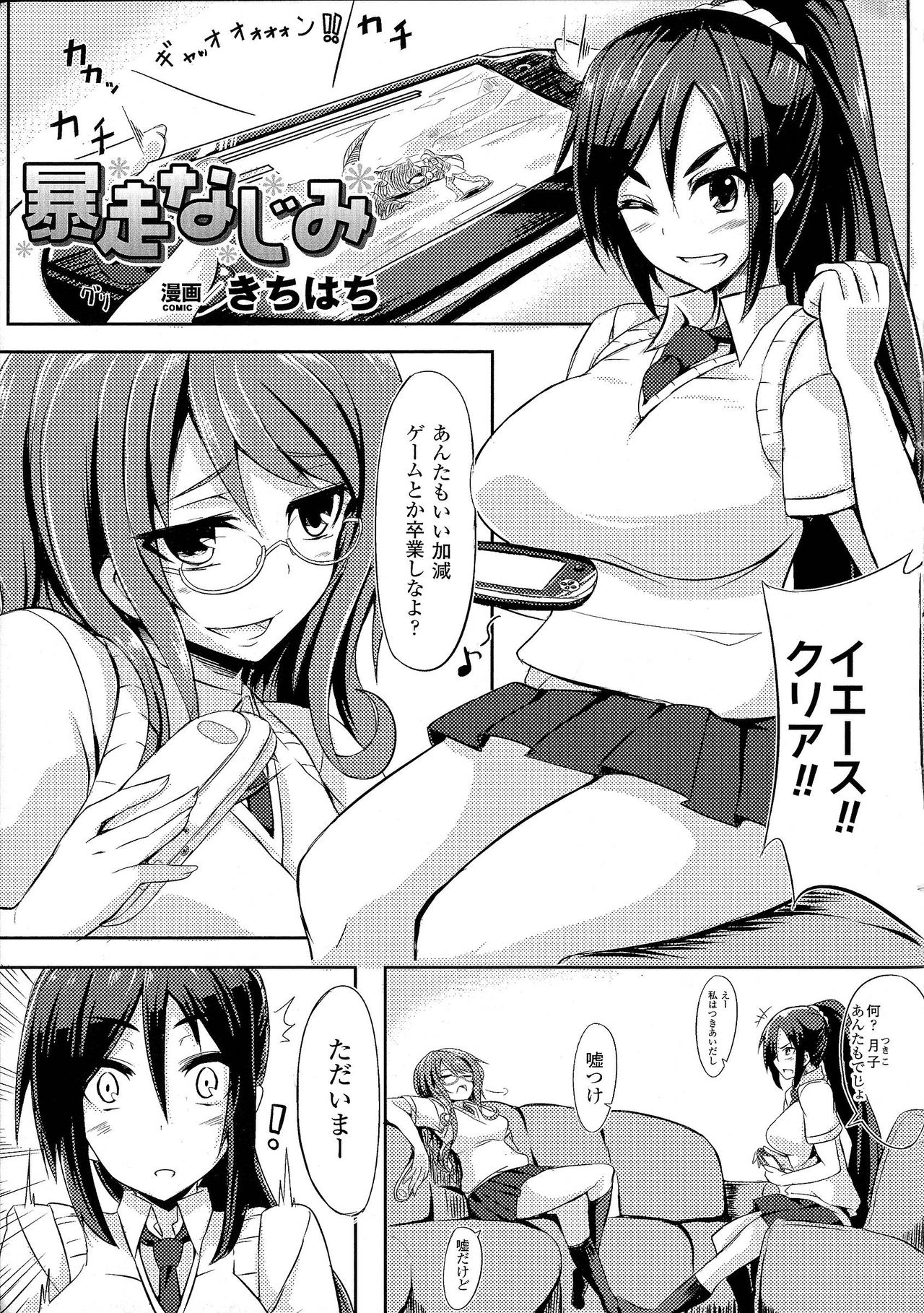 Oppai no Oppai ni Yoru Oppai no Tame no Oppai Anthology page 5 full
