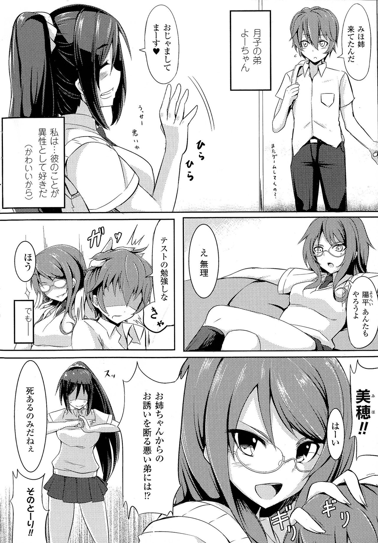 Oppai no Oppai ni Yoru Oppai no Tame no Oppai Anthology page 6 full