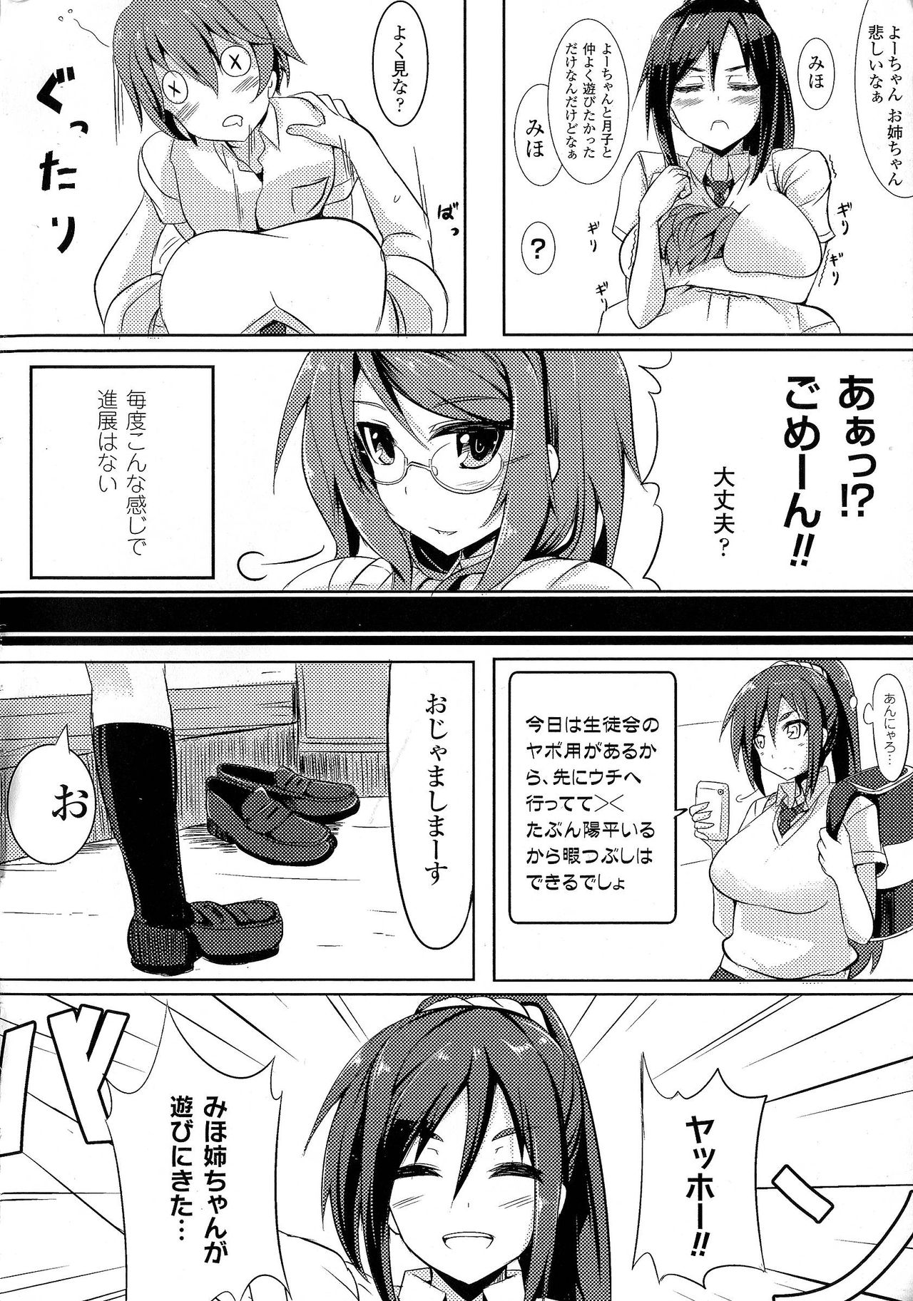 Oppai no Oppai ni Yoru Oppai no Tame no Oppai Anthology page 8 full