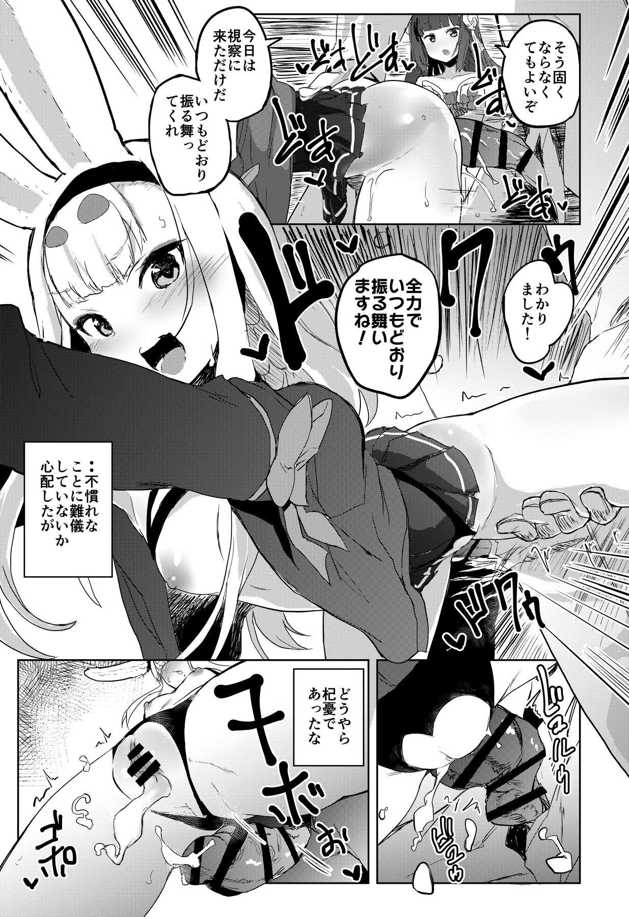 SEXUAL COMFORT KAN-SEN SHIMAKAZE page 4 full