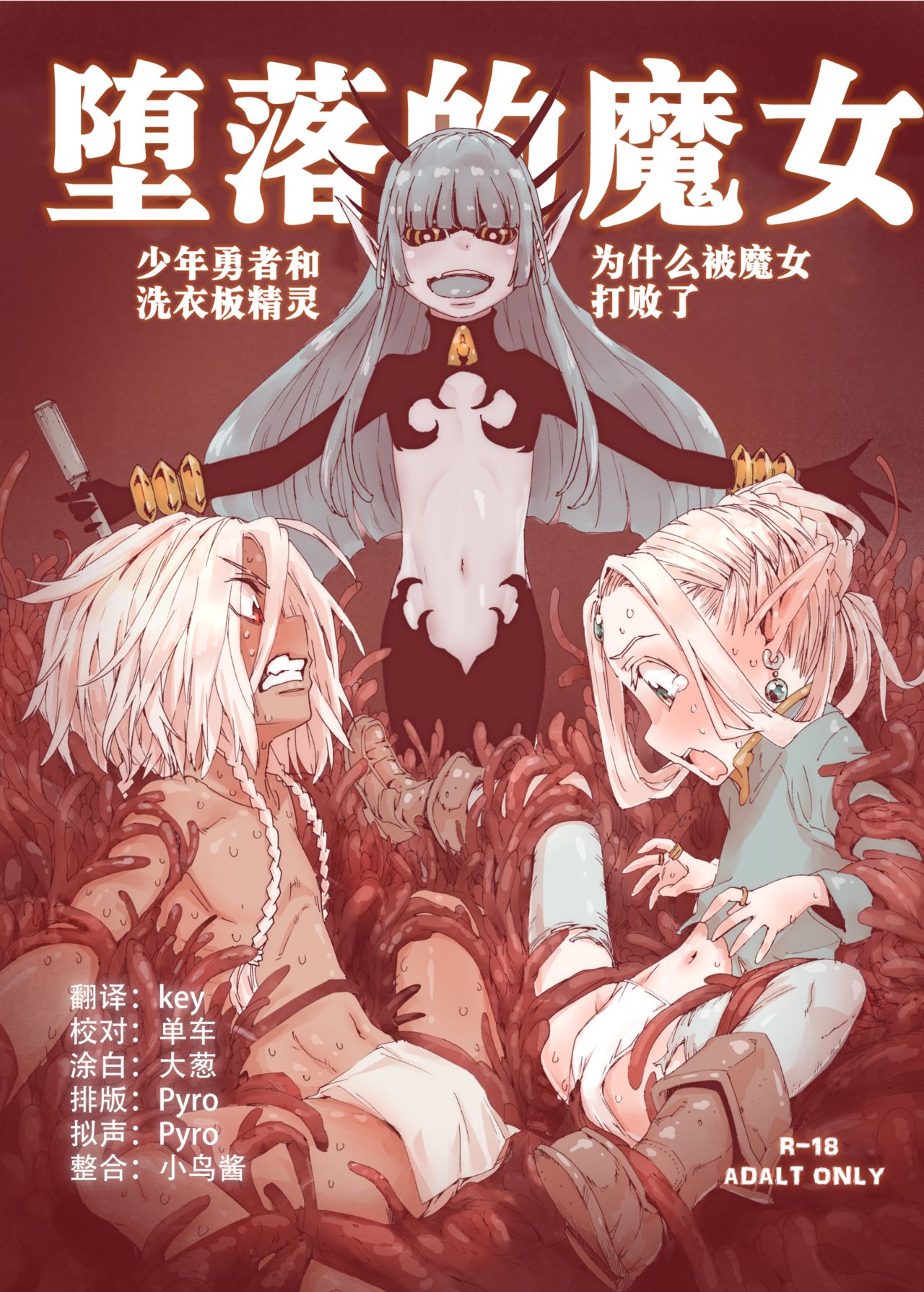 Daraku no Majo Shounen Yuusha to Tsurupeta Elf wa Ika ni Shite Majo ni Yabureta ka page 1 full