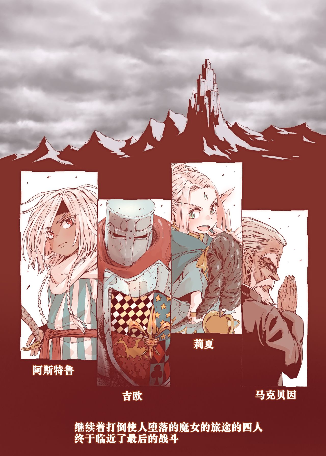 Daraku no Majo Shounen Yuusha to Tsurupeta Elf wa Ika ni Shite Majo ni Yabureta ka page 3 full