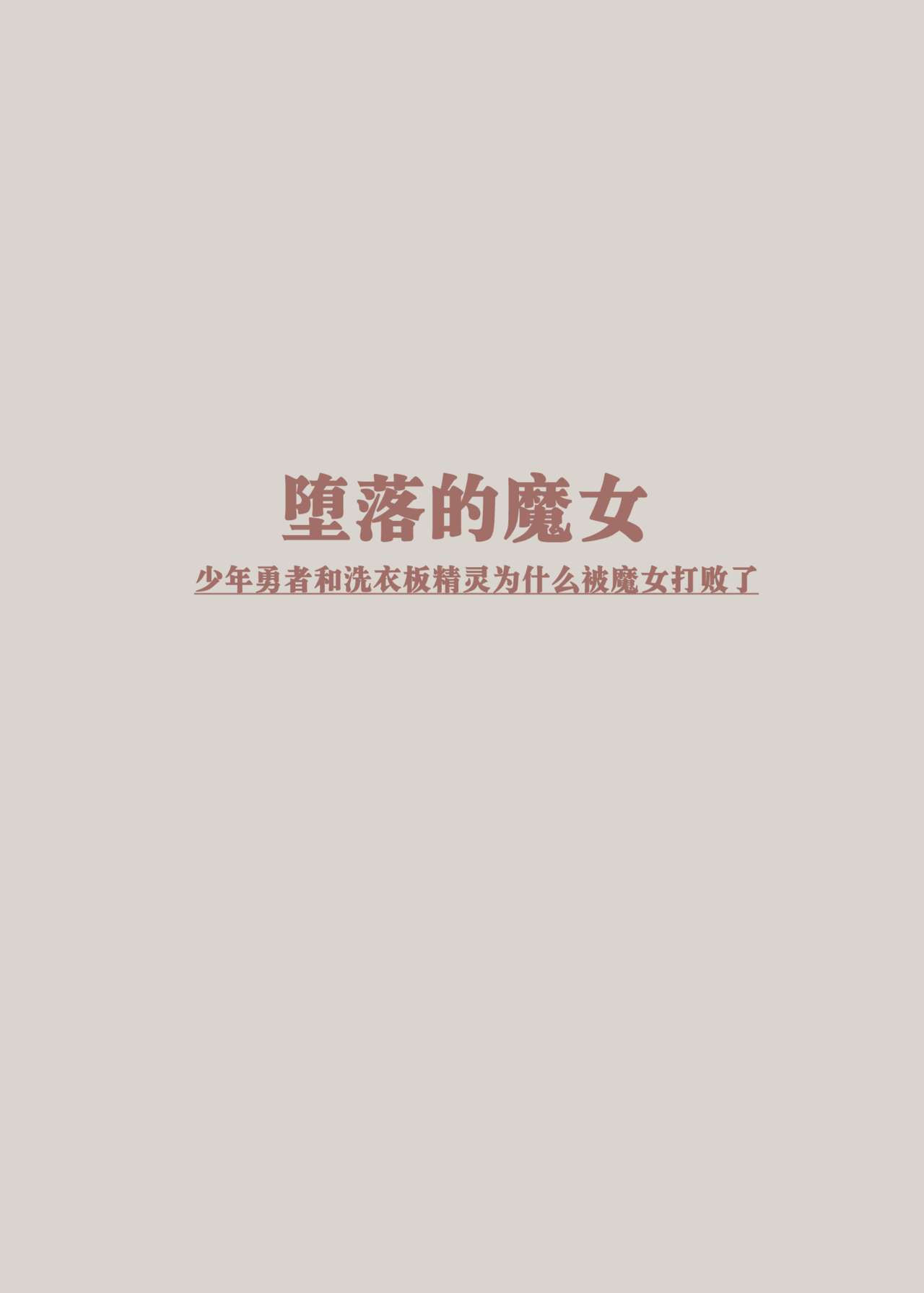 Daraku no Majo Shounen Yuusha to Tsurupeta Elf wa Ika ni Shite Majo ni Yabureta ka page 4 full