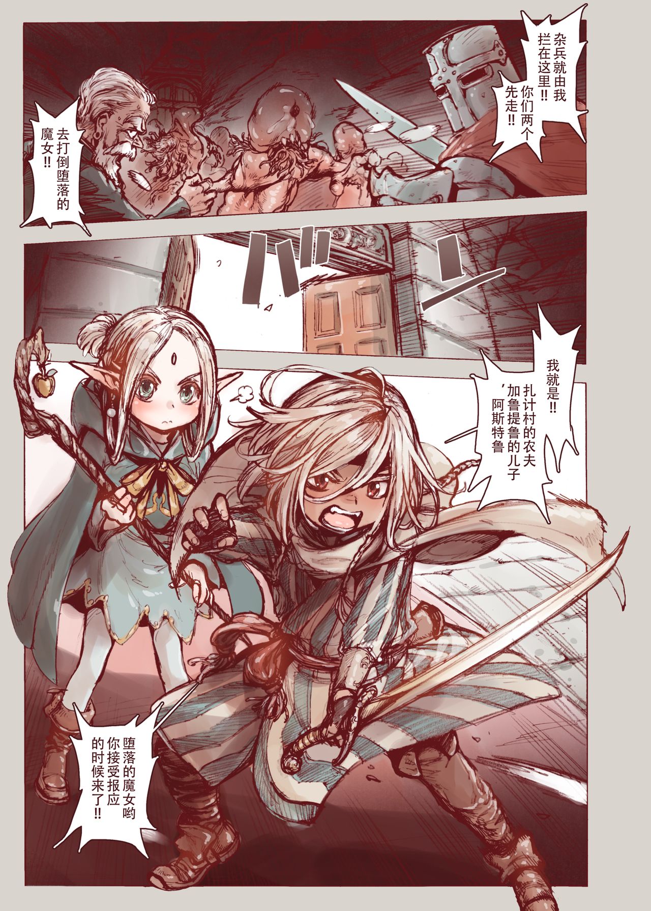 Daraku no Majo Shounen Yuusha to Tsurupeta Elf wa Ika ni Shite Majo ni Yabureta ka page 5 full