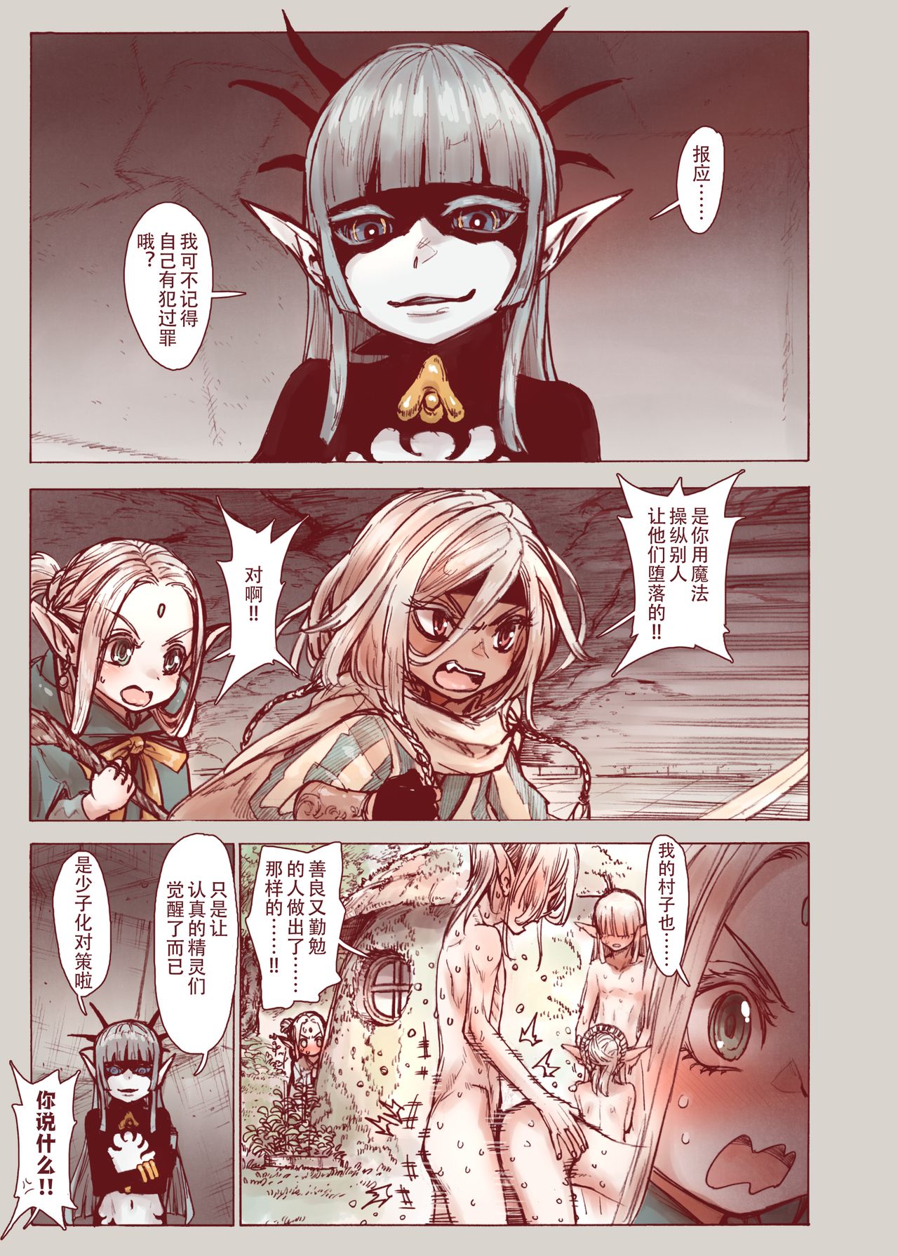 Daraku no Majo Shounen Yuusha to Tsurupeta Elf wa Ika ni Shite Majo ni Yabureta ka page 7 full