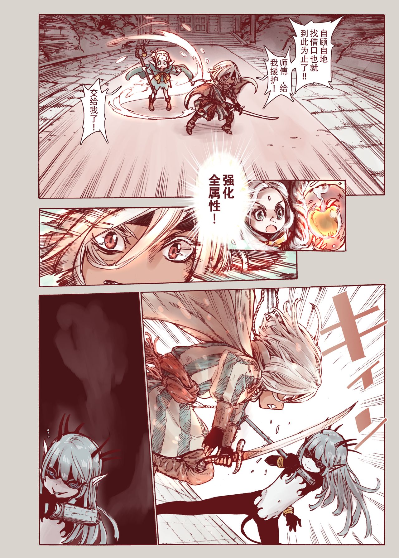 Daraku no Majo Shounen Yuusha to Tsurupeta Elf wa Ika ni Shite Majo ni Yabureta ka page 8 full