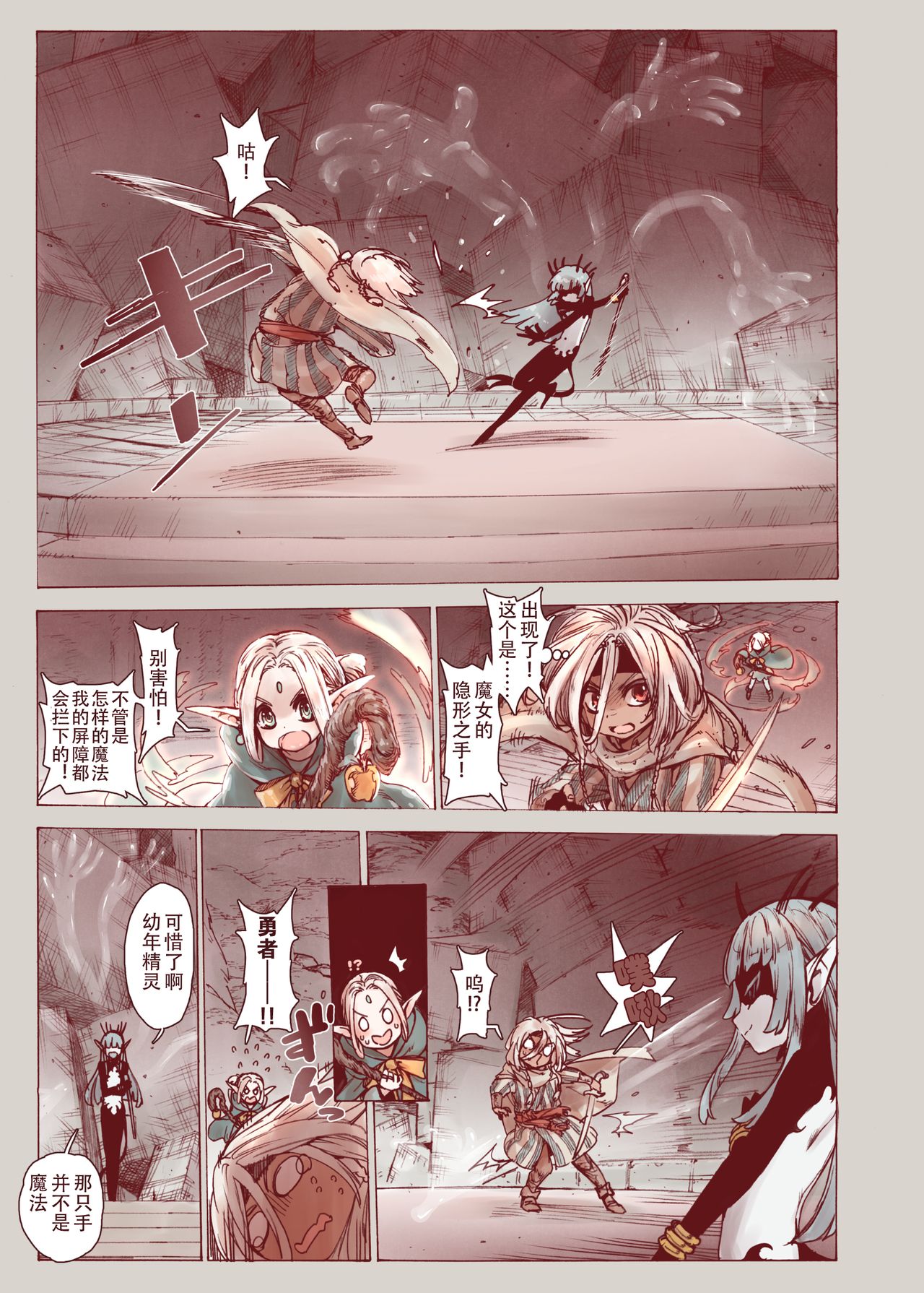 Daraku no Majo Shounen Yuusha to Tsurupeta Elf wa Ika ni Shite Majo ni Yabureta ka page 9 full