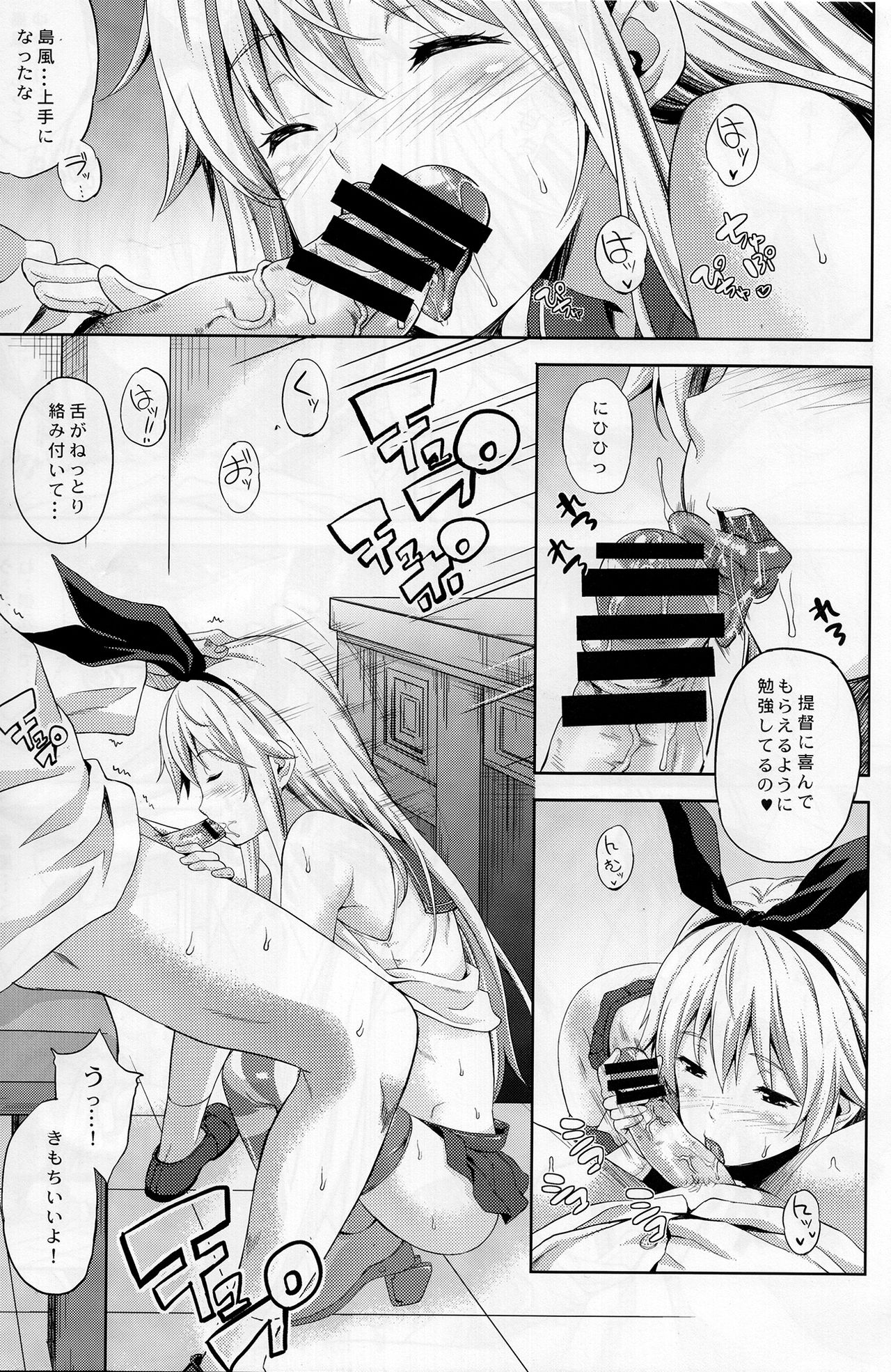 Shimakaze Collection page 6 full
