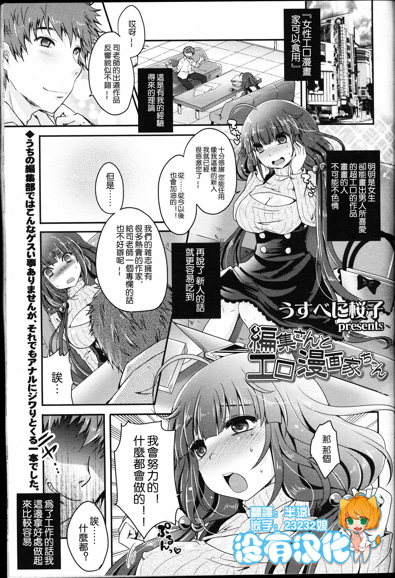 Henshuu-san to Eromangaka-chan page 1 full