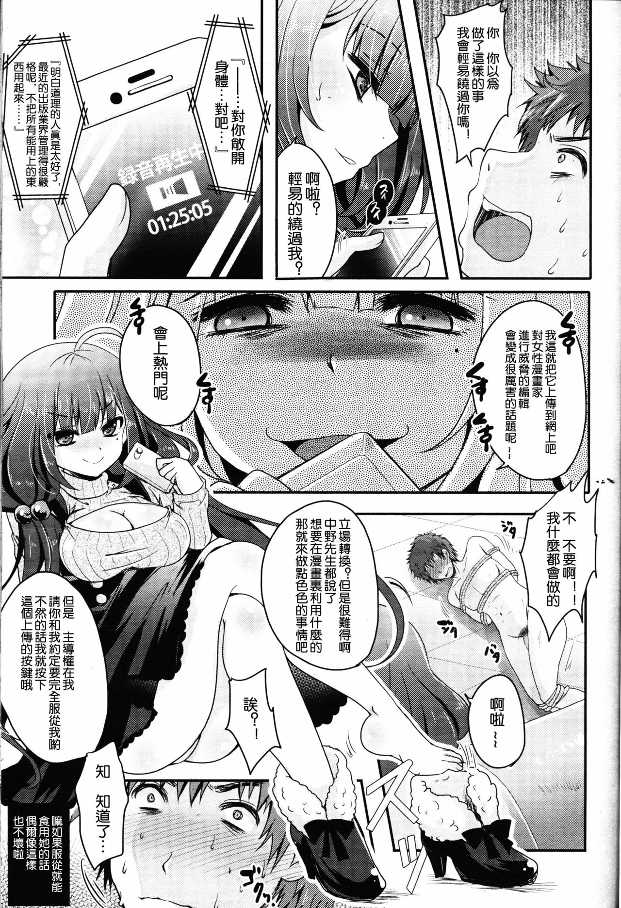 Henshuu-san to Eromangaka-chan page 5 full
