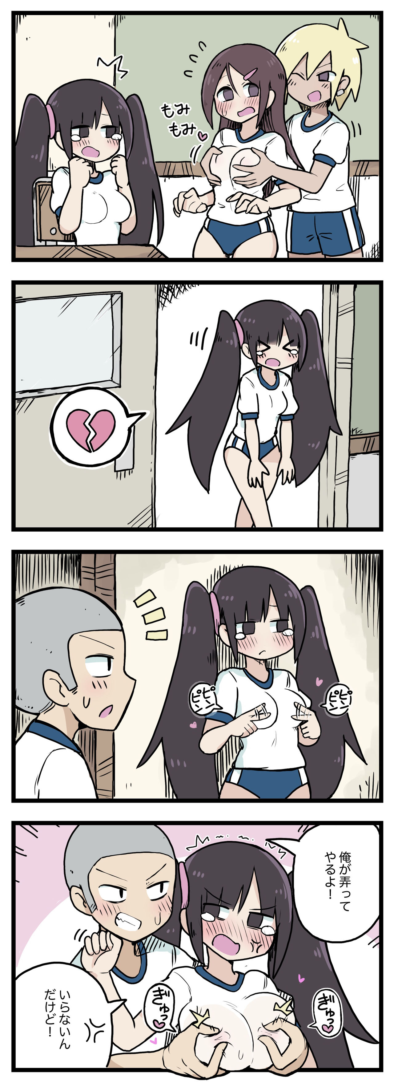 100日後にS○Xするツインテちゃん page 10 full