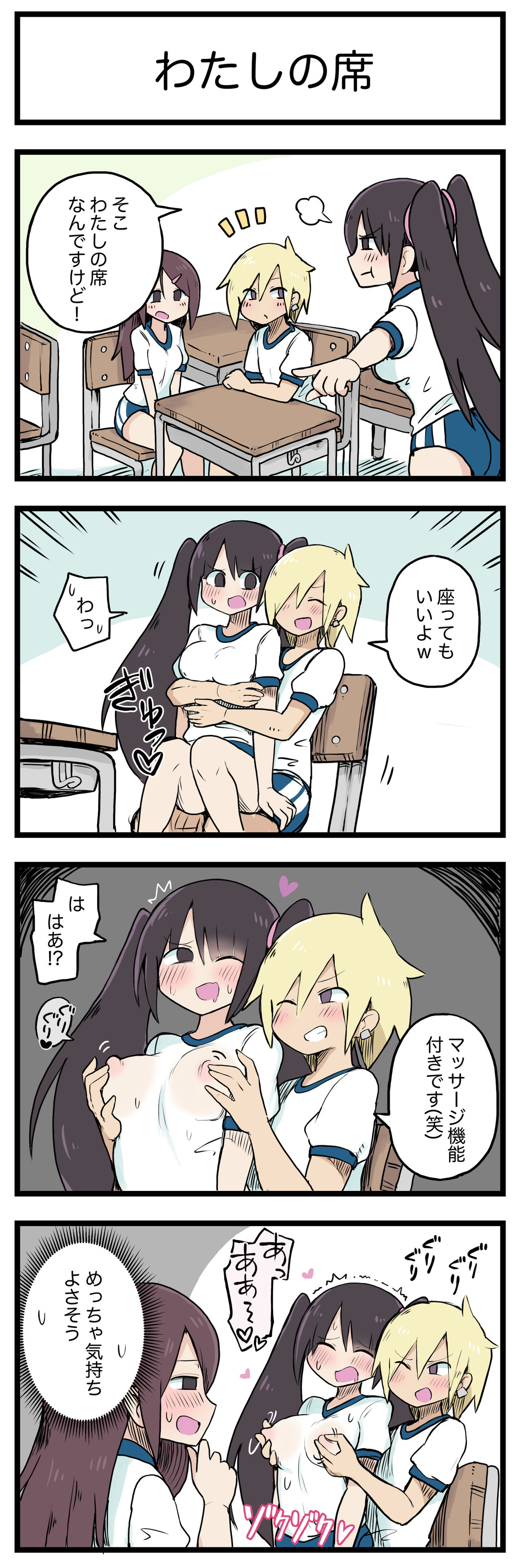 100日後にS○Xするツインテちゃん page 3 full