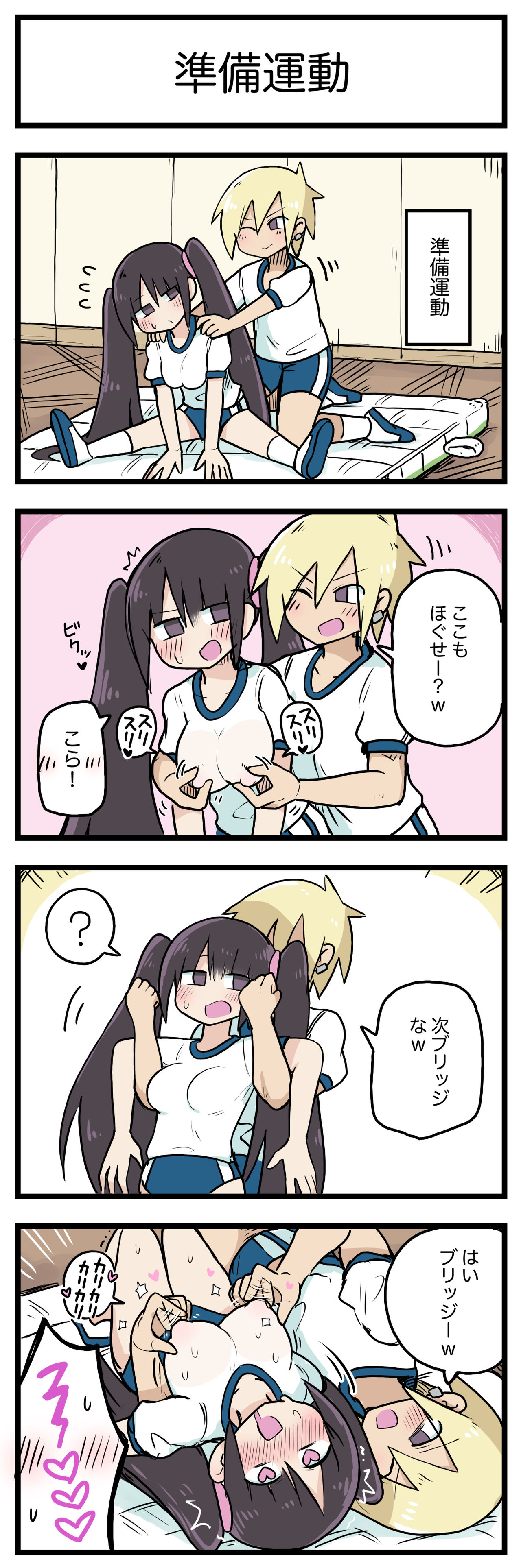 100日後にS○Xするツインテちゃん page 8 full