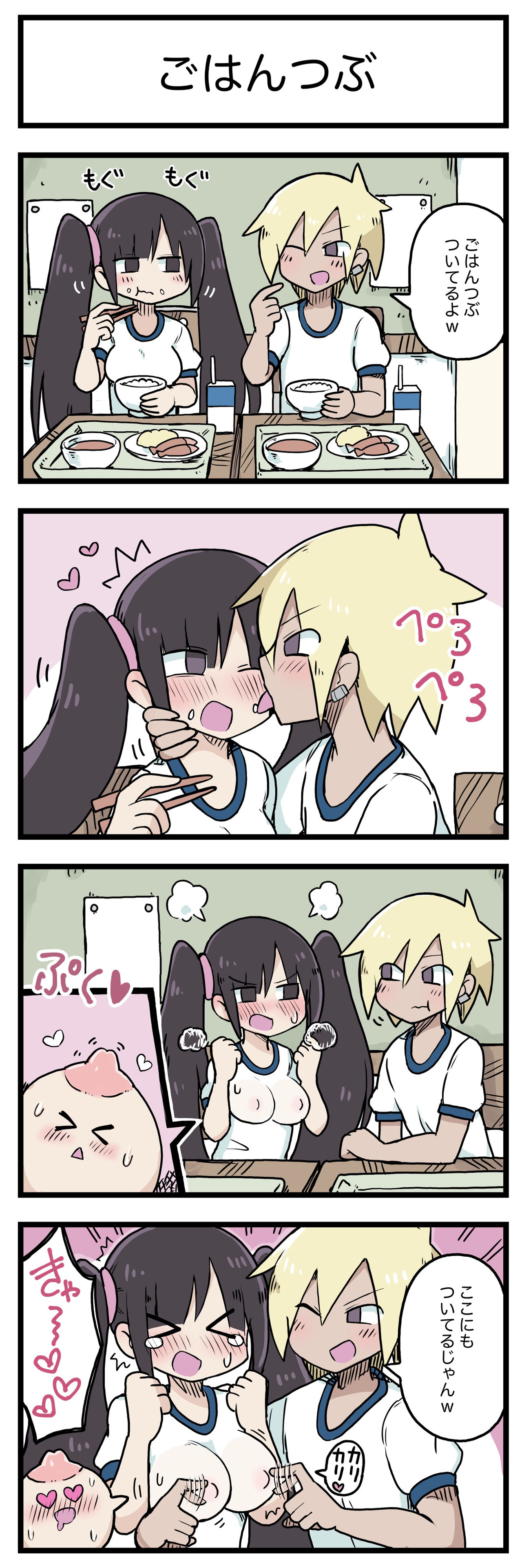 100日後にS○Xするツインテちゃん page 9 full