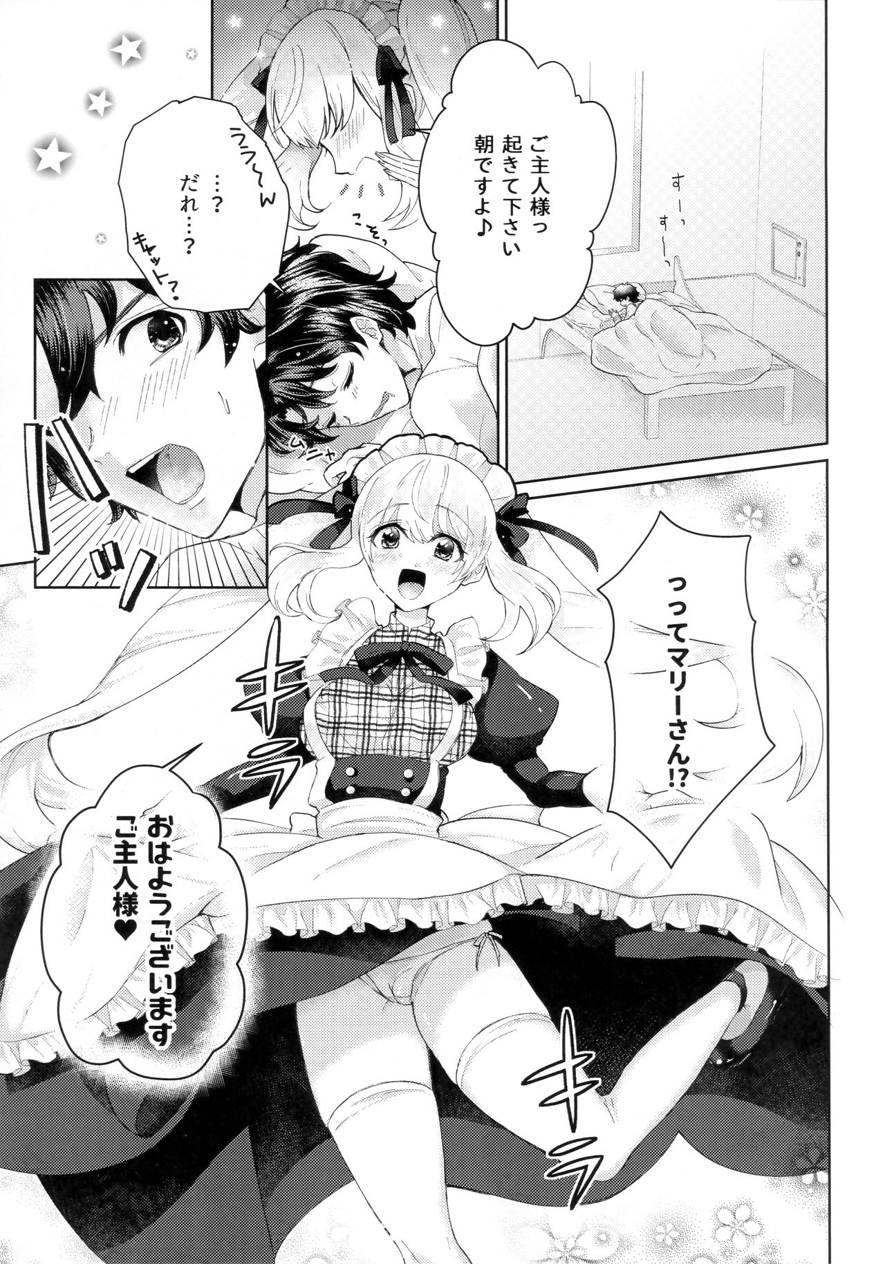 Ouhi-sama wa Midarana Maid-san page 2 full
