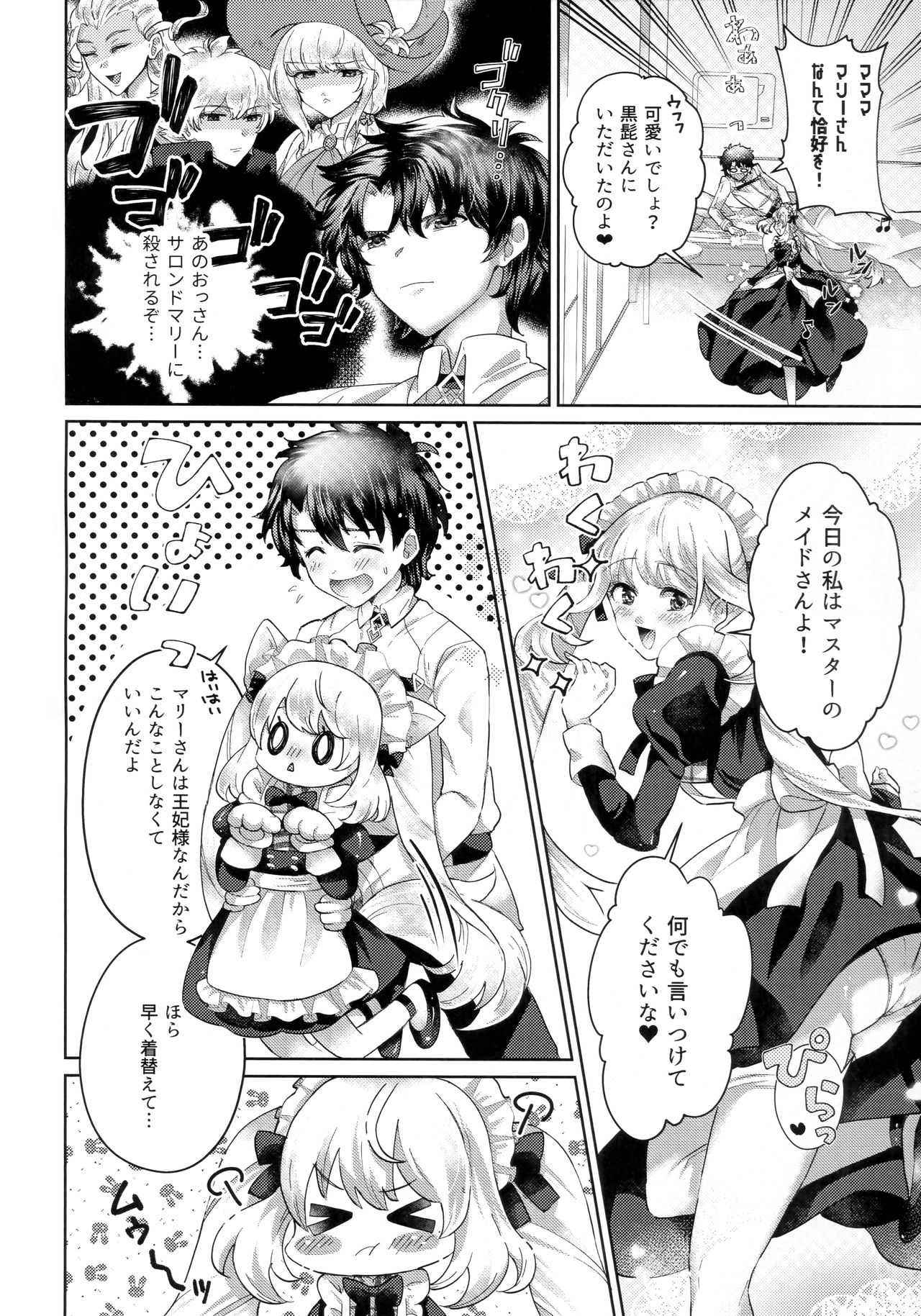 Ouhi-sama wa Midarana Maid-san page 3 full