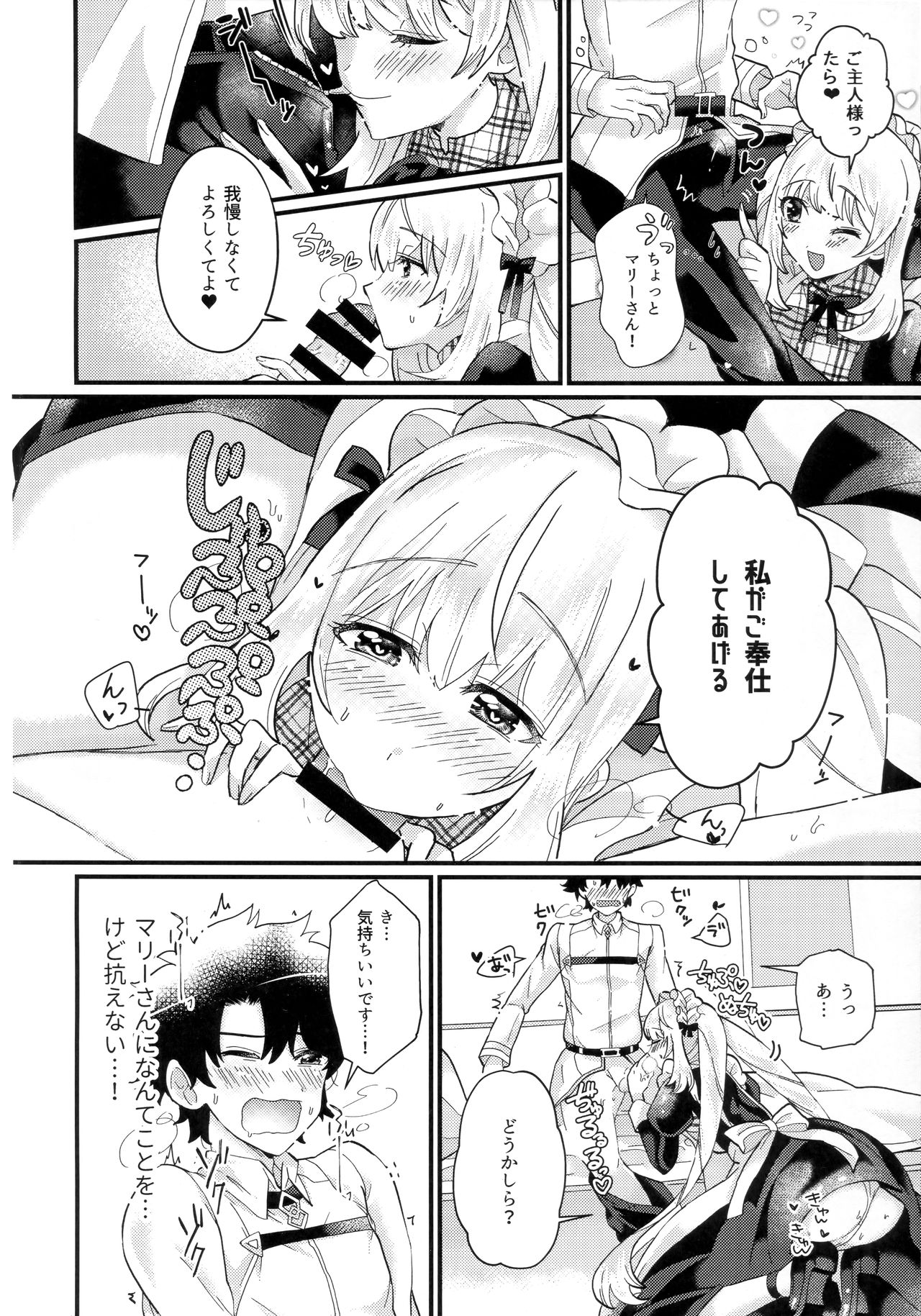 Ouhi-sama wa Midarana Maid-san page 5 full