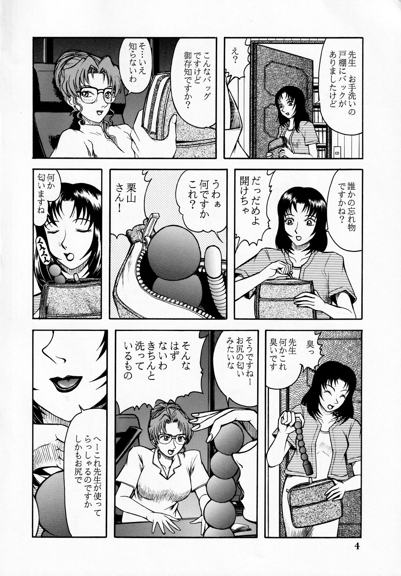 Kisaki Eri no Shiri page 3 full