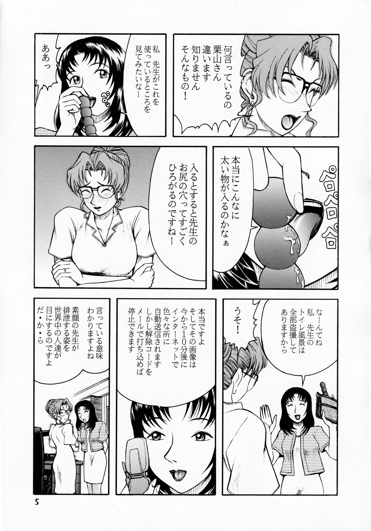 Kisaki Eri no Shiri page 4 full
