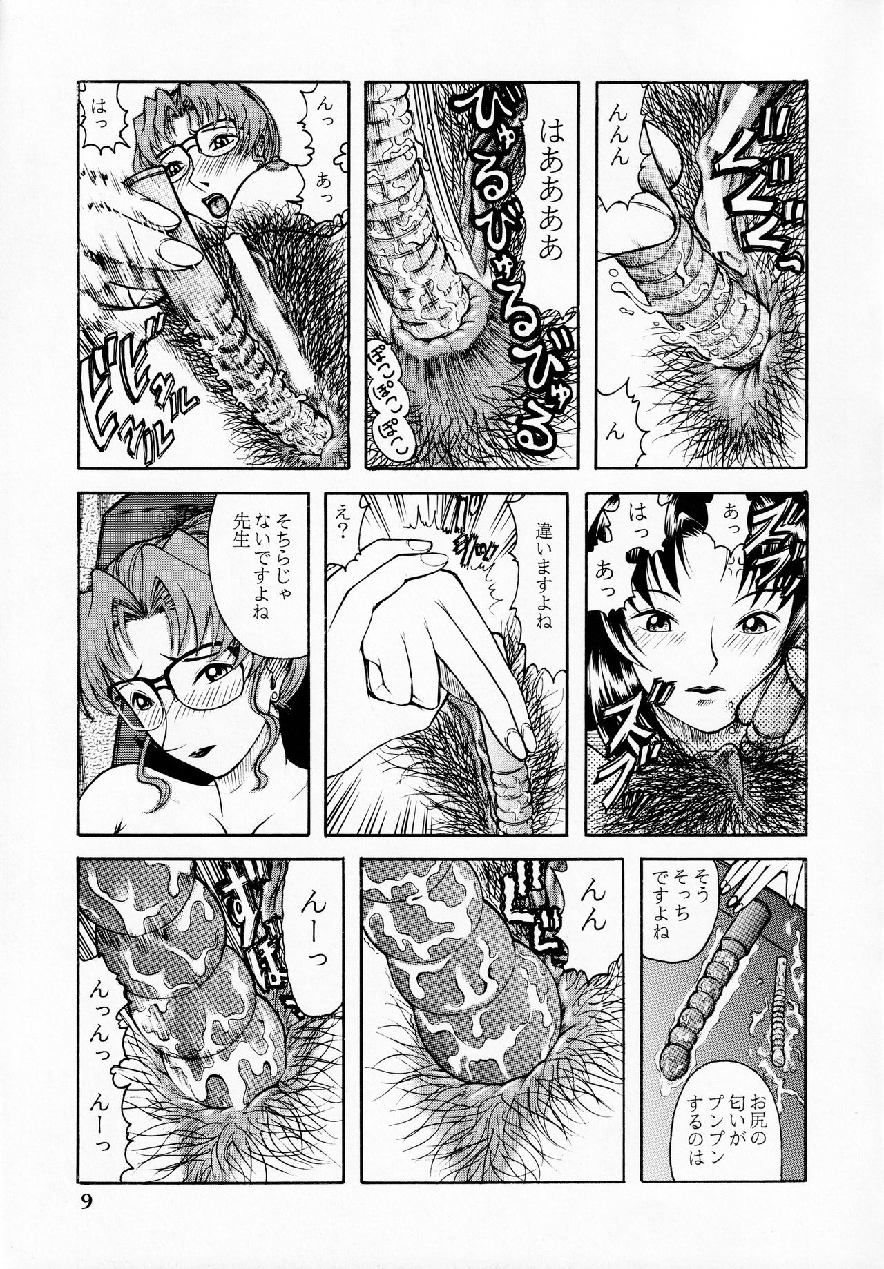 Kisaki Eri no Shiri page 8 full