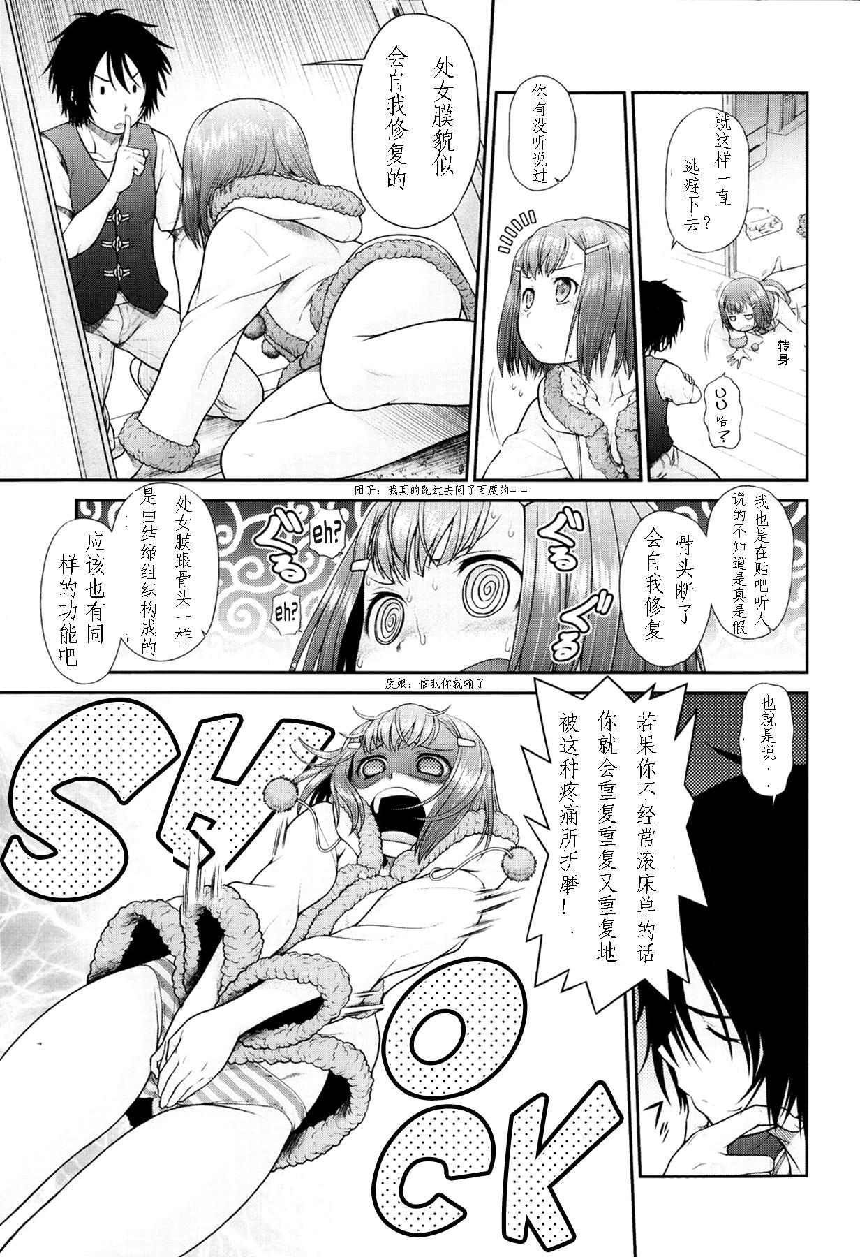 Gokinjo Couple K&S | Neighborhood Couple K&S page 7 full