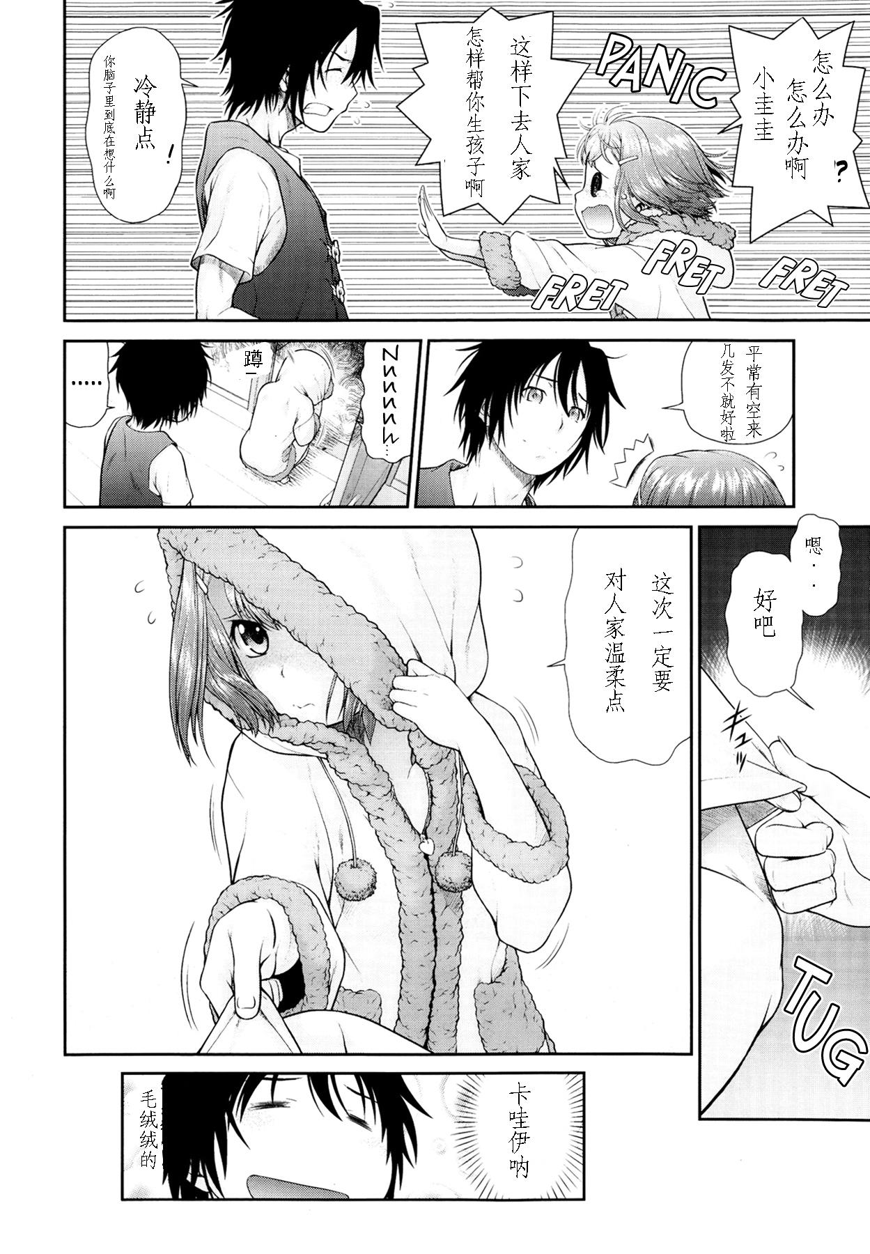 Gokinjo Couple K&S | Neighborhood Couple K&S page 8 full