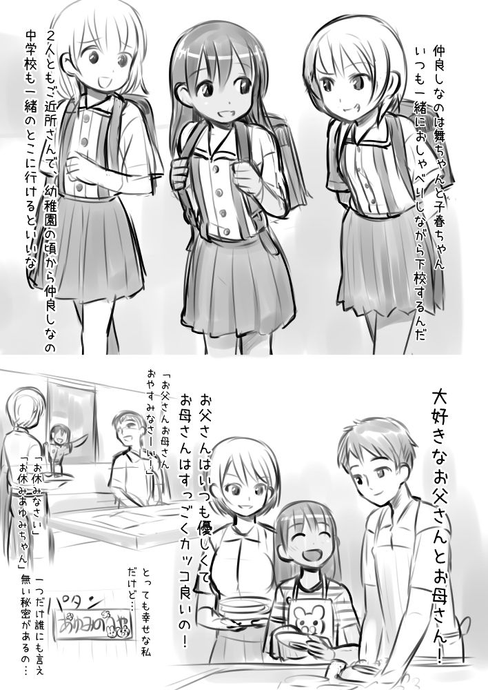 Ayumi-chan no Ecchi na Rakugaki - C86 Omake Hon page 3 full