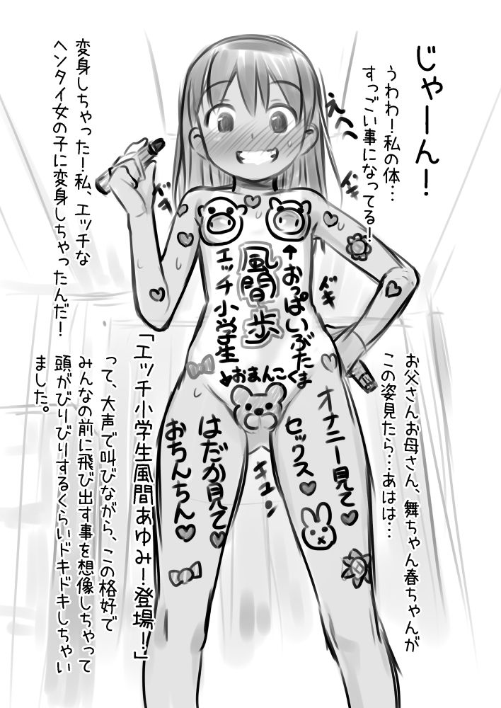 Ayumi-chan no Ecchi na Rakugaki - C86 Omake Hon page 5 full