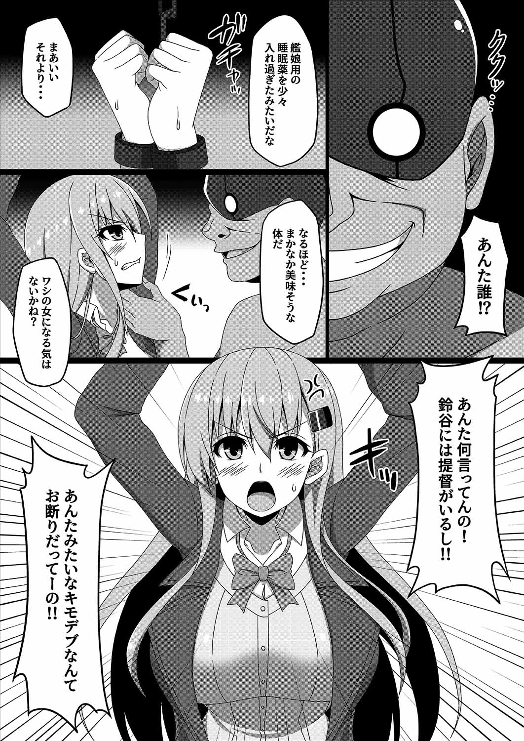 Kantai Akuochi Keikaku 3 ~Suzuya Hen~ page 4 full