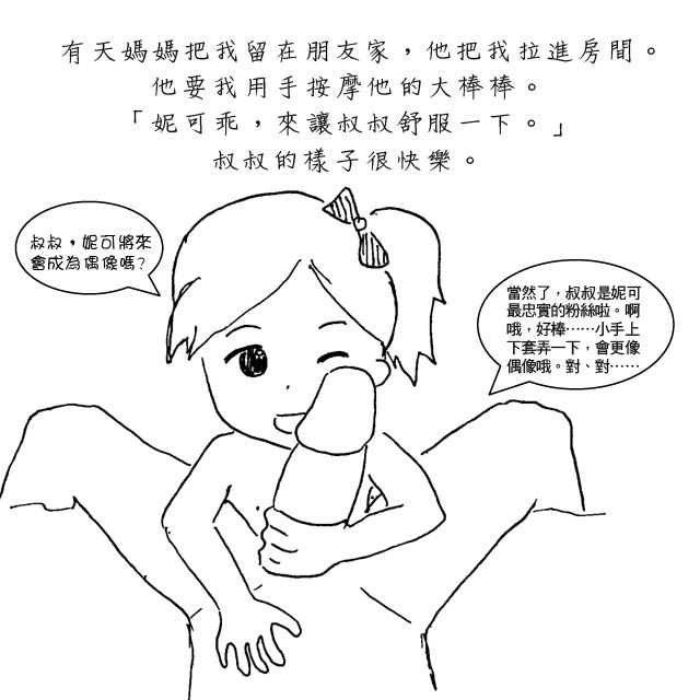 NICO's idol dream page 3 full