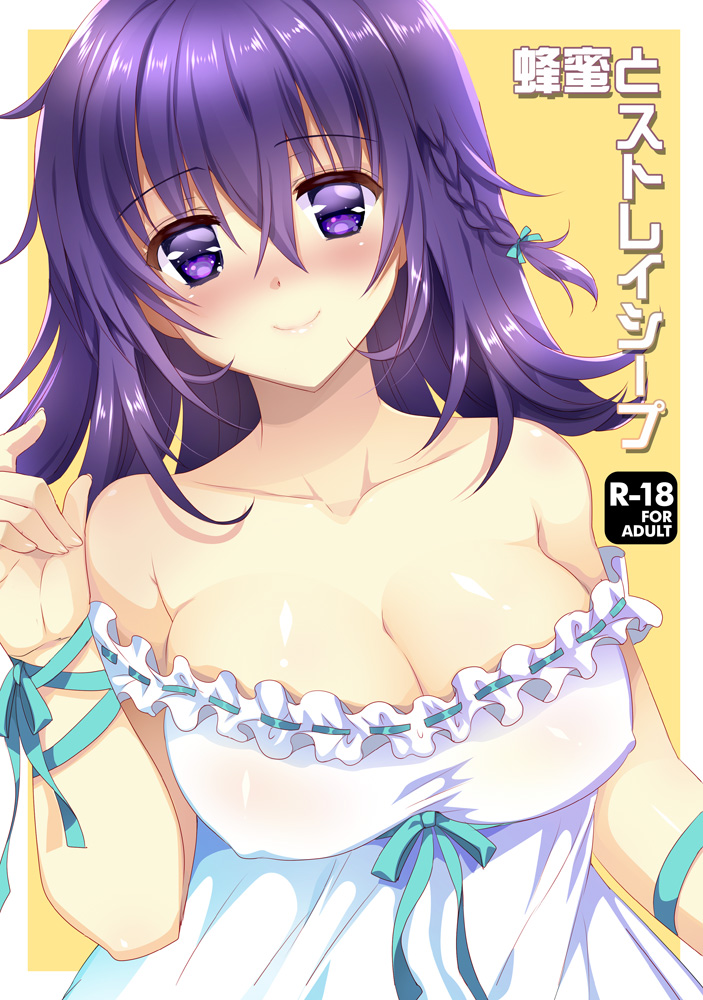 Hachimitsu no Stray Sheep page 1 full