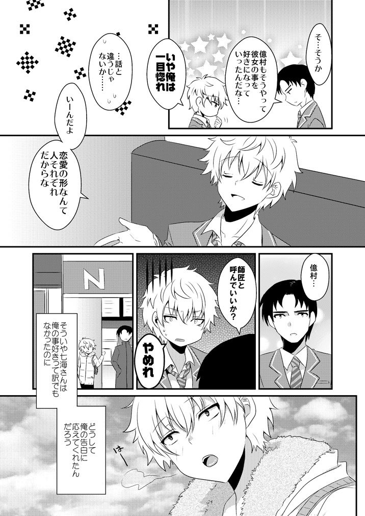 Hachimitsu no Stray Sheep page 10 full
