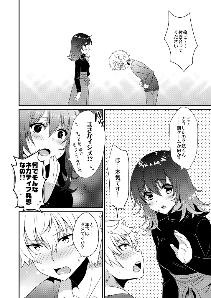 Hachimitsu no Stray Sheep page 3 full