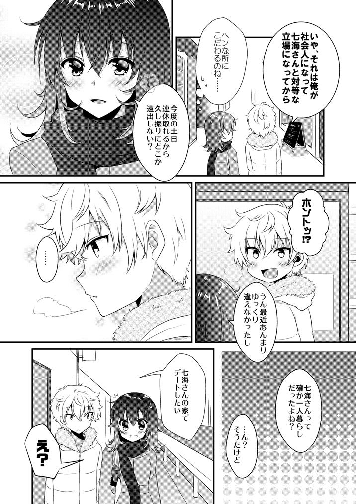 Hachimitsu no Stray Sheep page 5 full