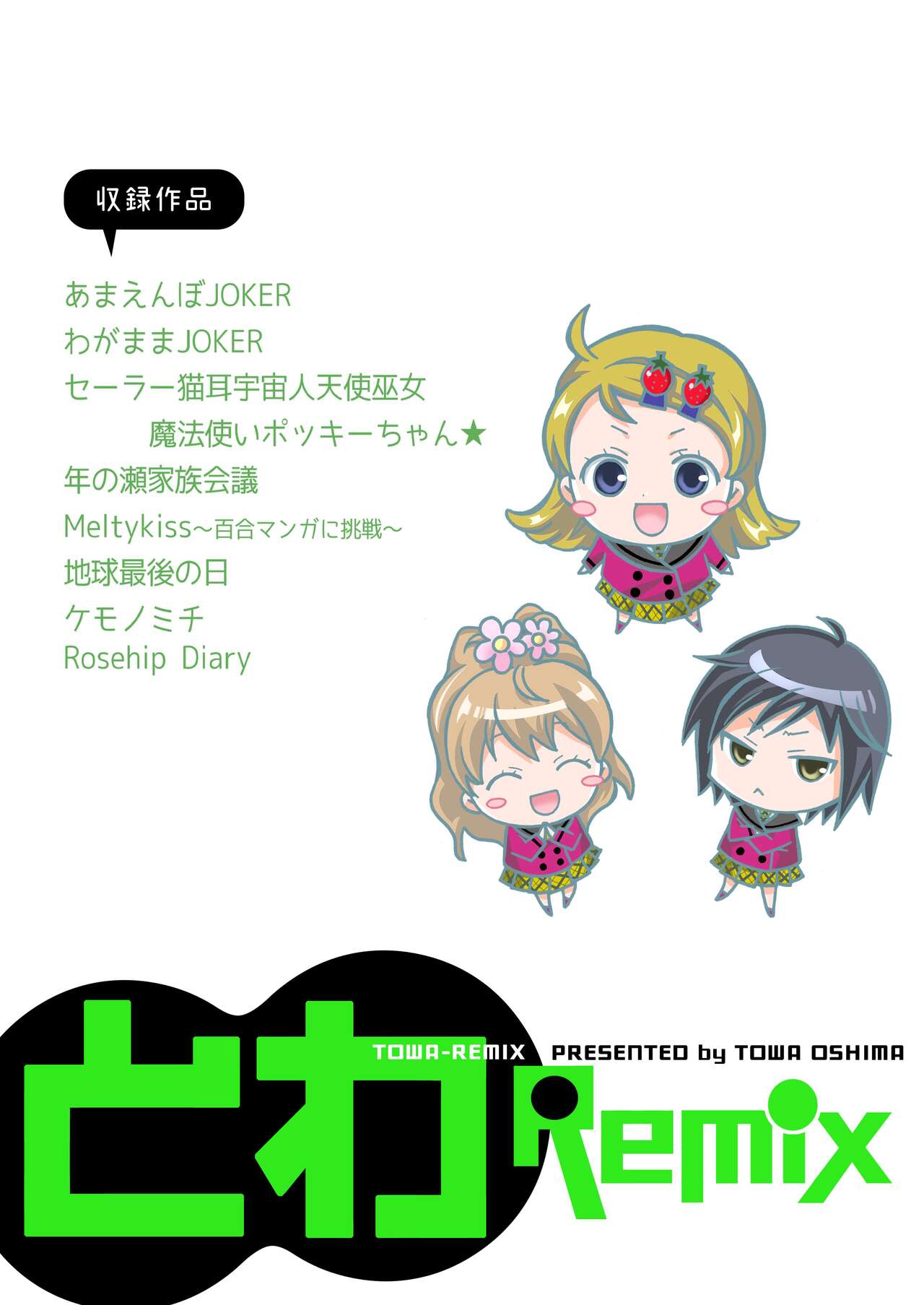 Towa Remix - Oshima Eien Sakuhin-shu page 2 full