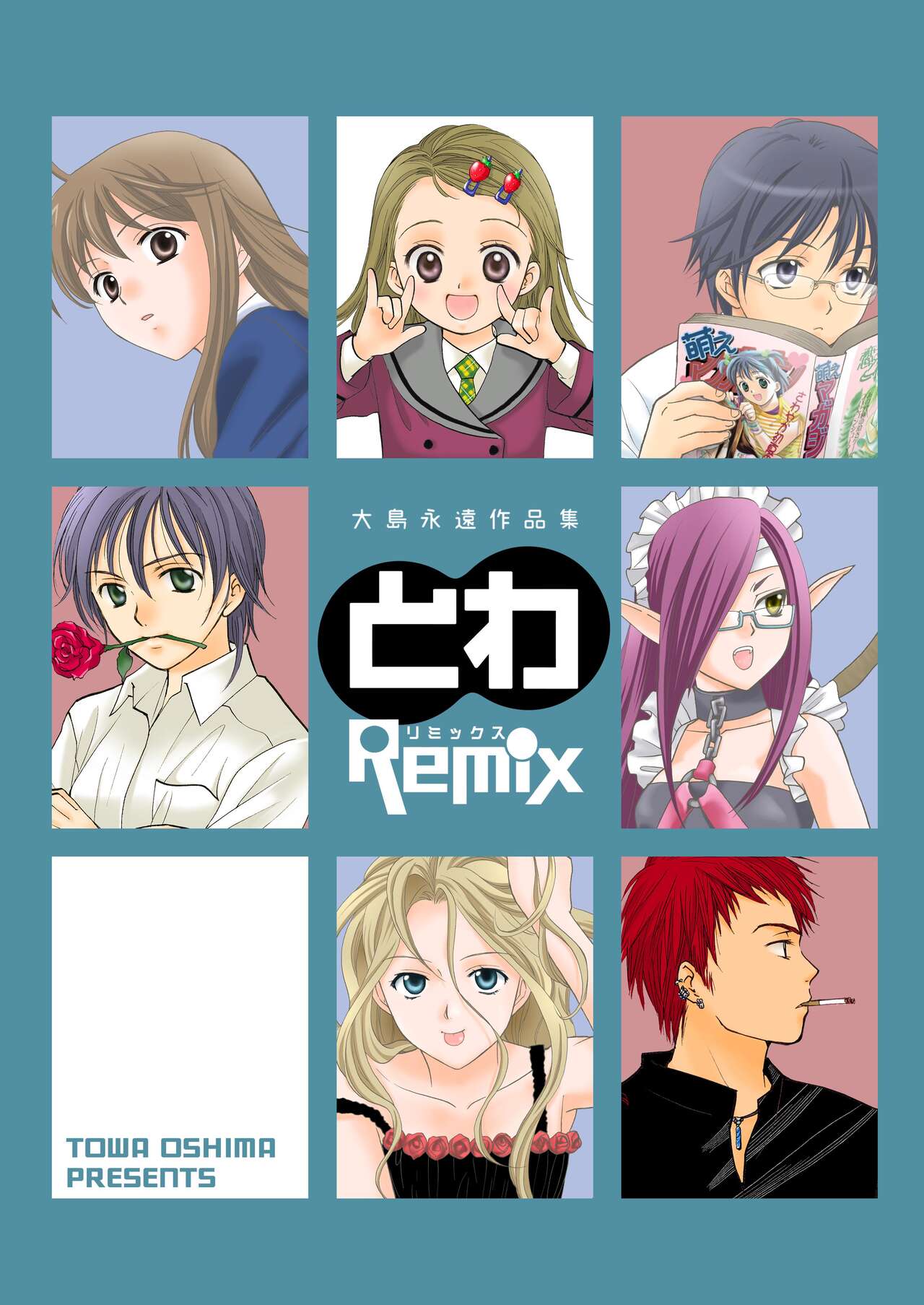 Towa Remix - Oshima Eien Sakuhin-shu page 3 full