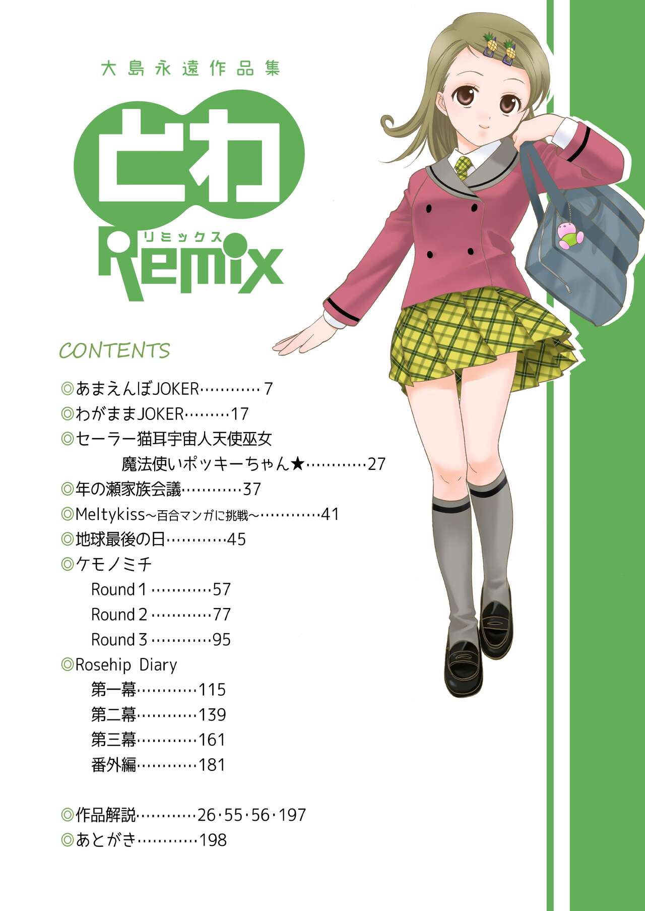 Towa Remix - Oshima Eien Sakuhin-shu page 6 full