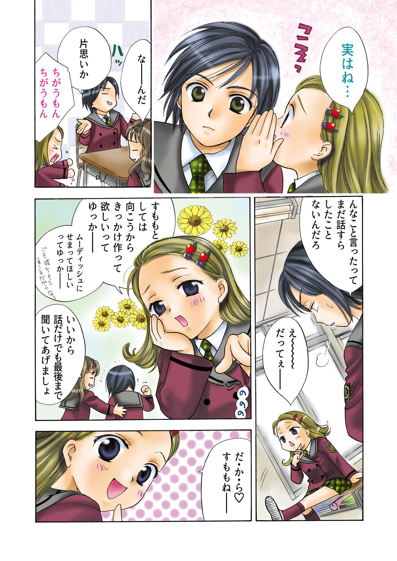 Towa Remix - Oshima Eien Sakuhin-shu page 8 full
