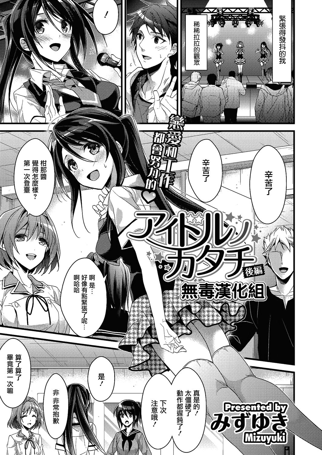 Idol no Katachi Kouhen page 1 full