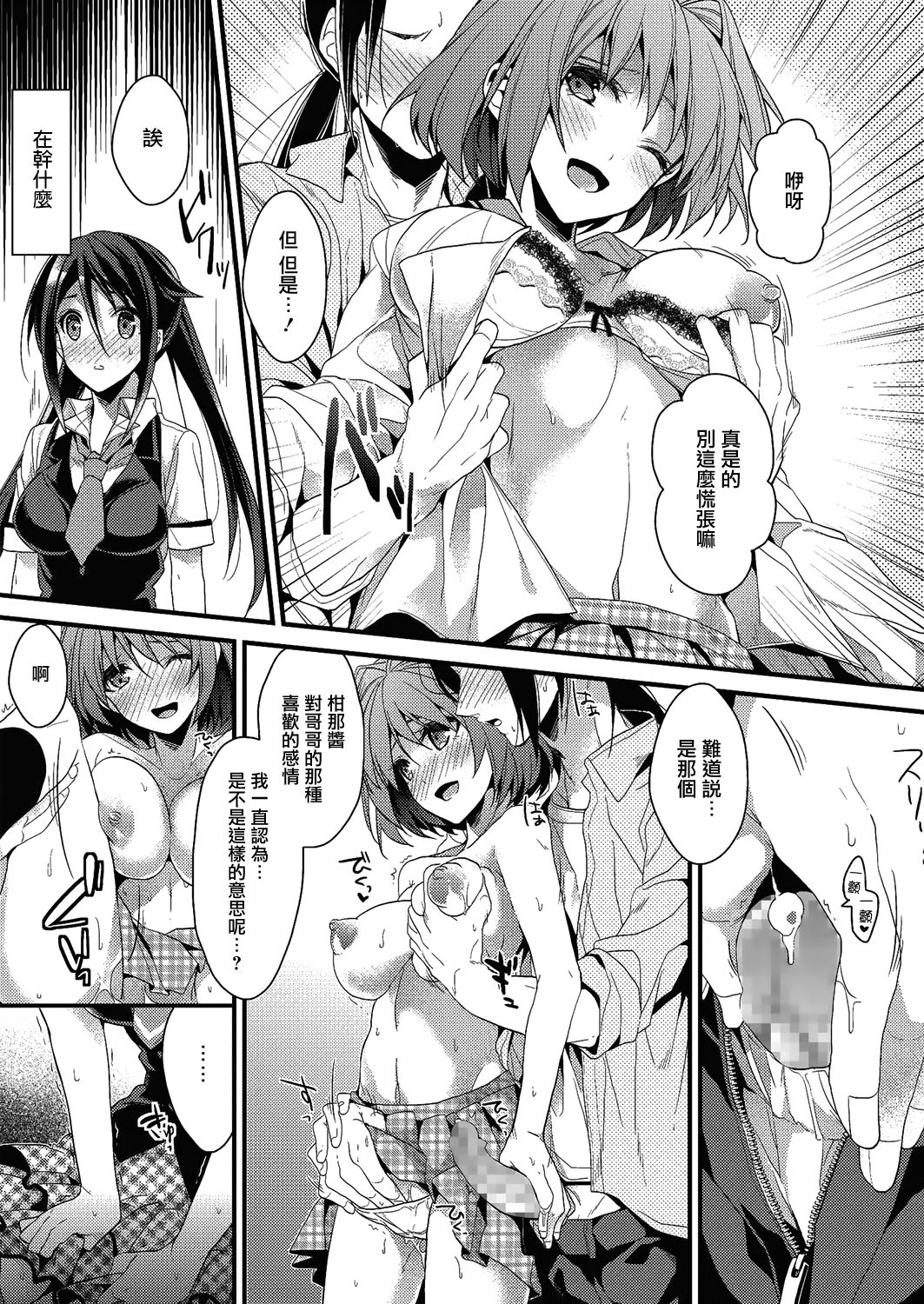 Idol no Katachi Kouhen page 5 full